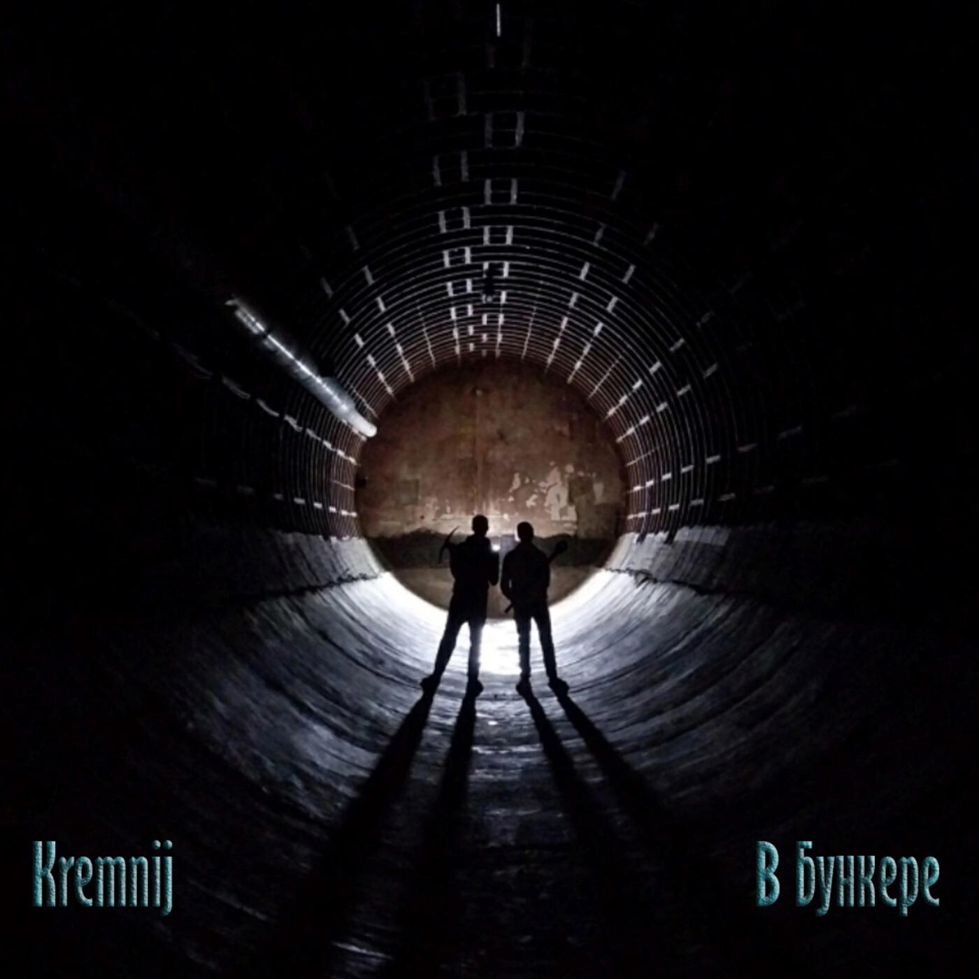 Релиз В бункере