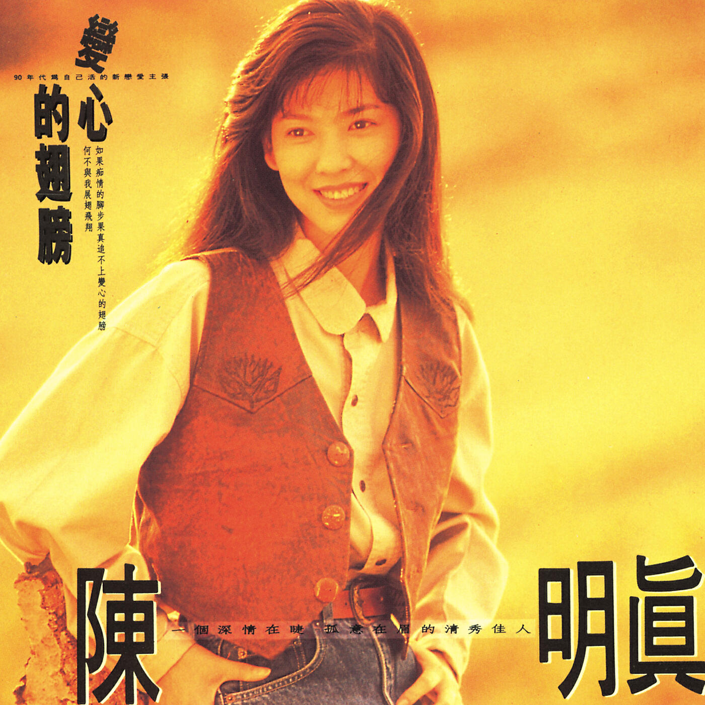 Релиз Bian Xin De Chi Bang