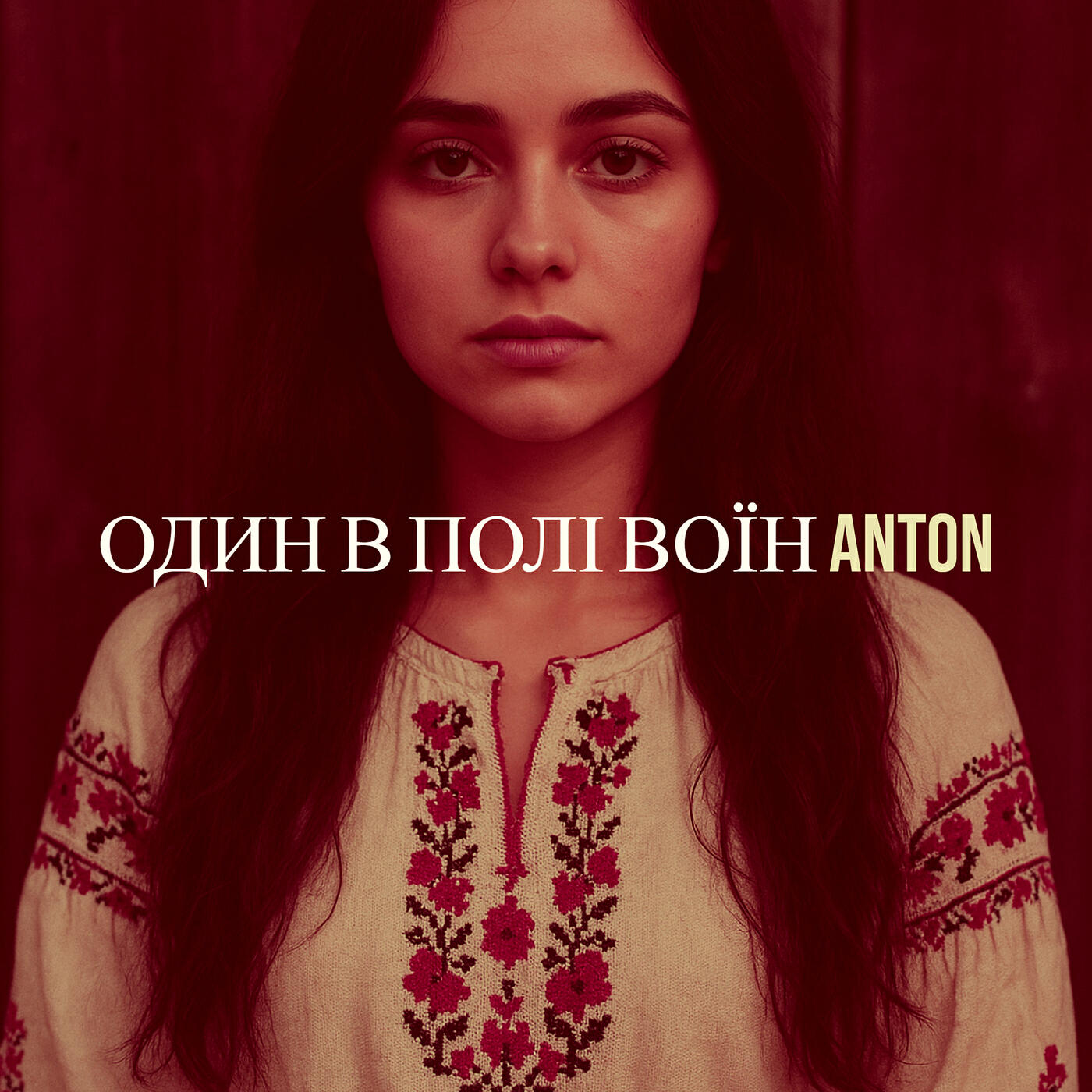 Релиз Один в полі воїн
