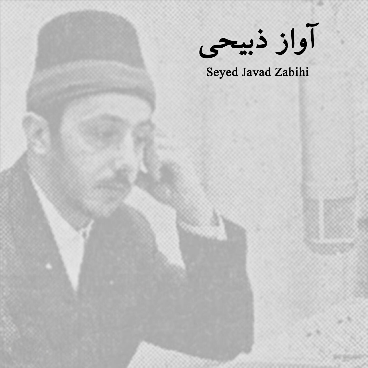 Релиз آواز ذبیحی