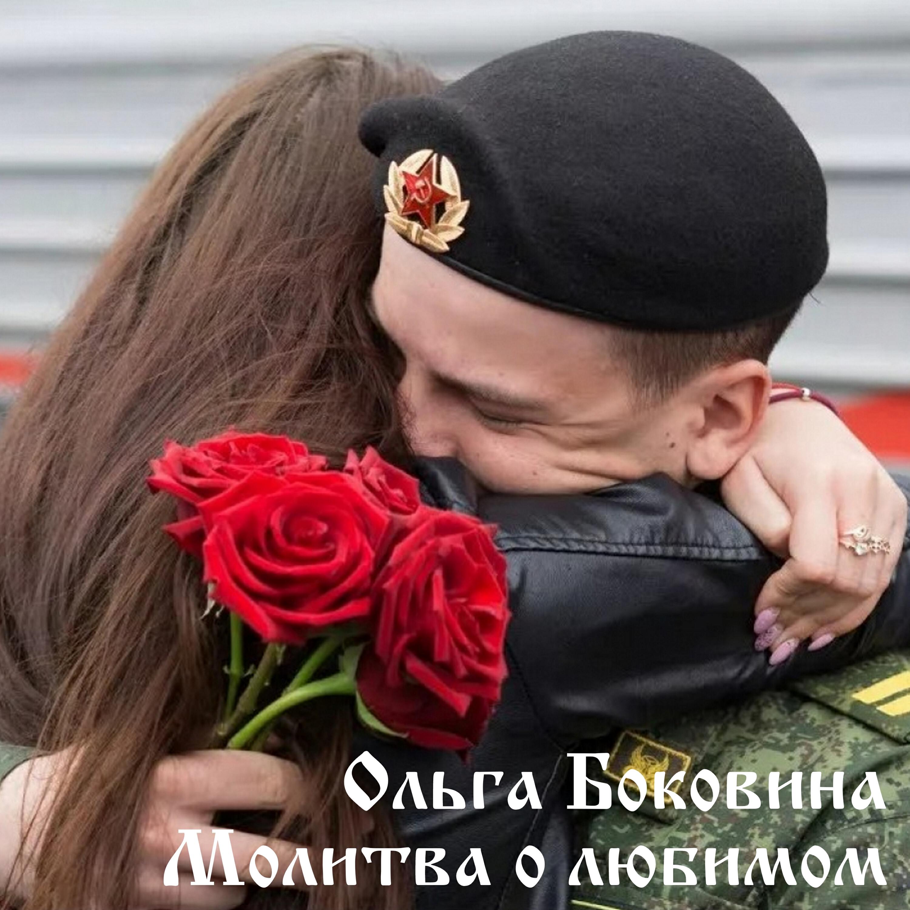 Релиз Молитва о любимом