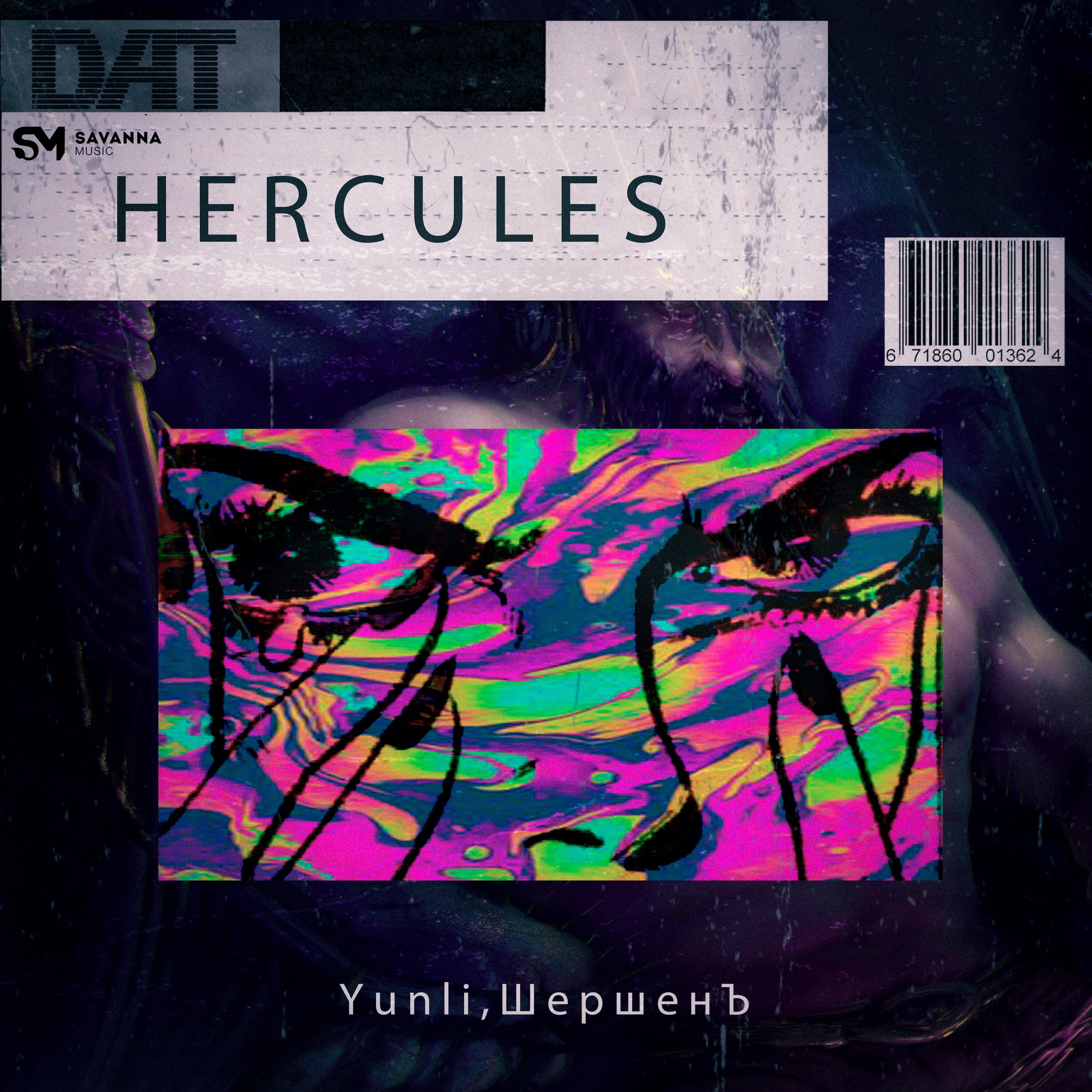 Релиз HERCULES