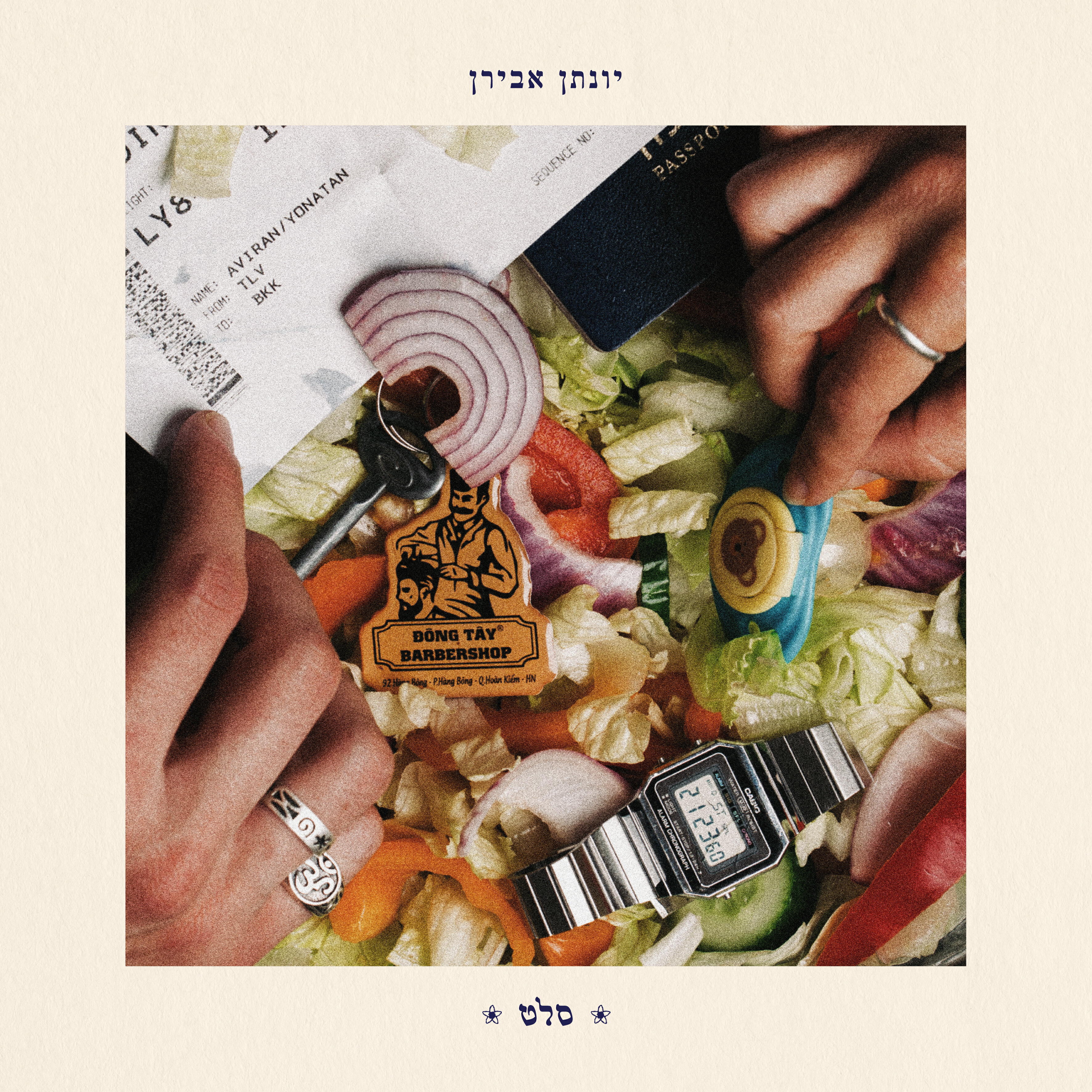 Релиз סלט