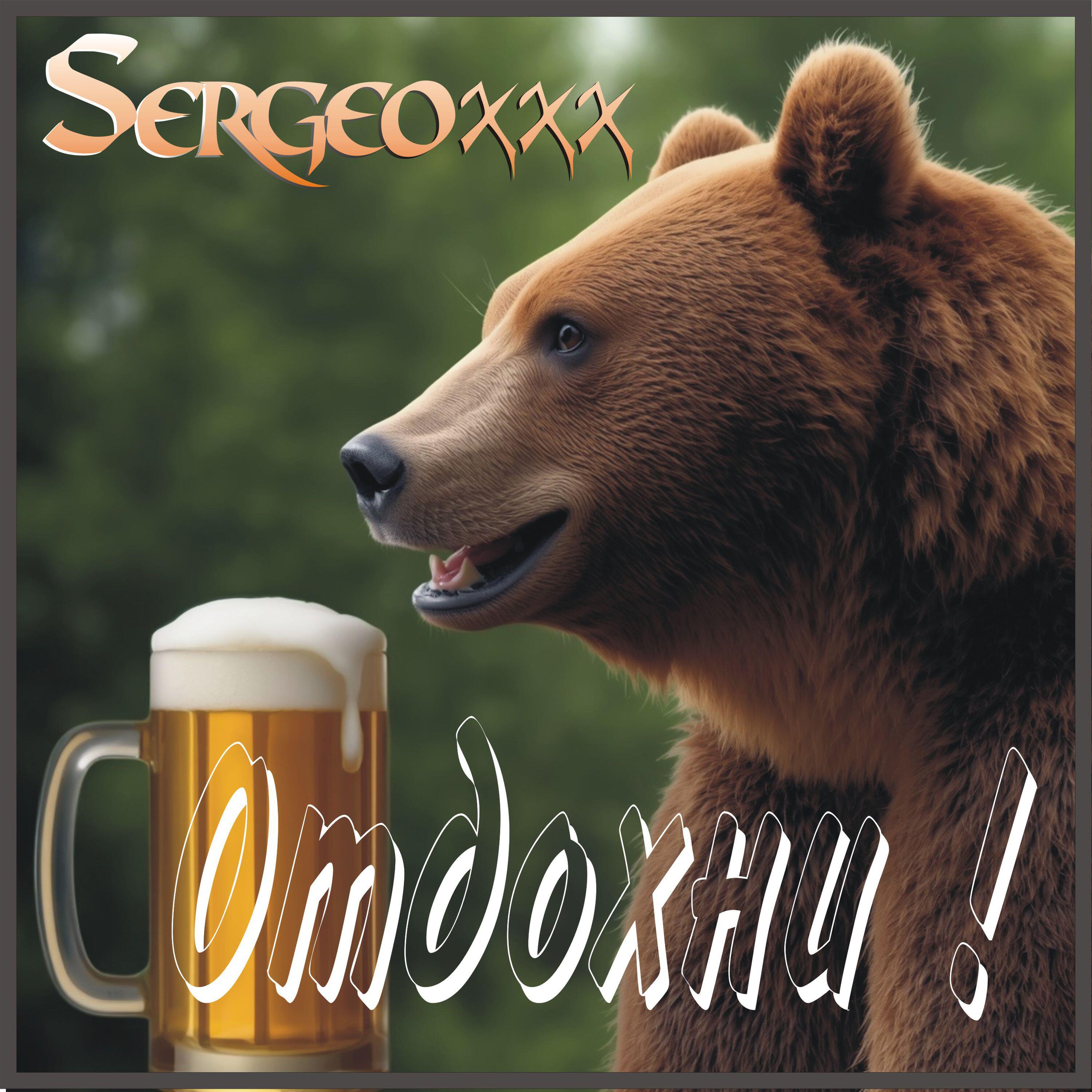 sergeoxxx