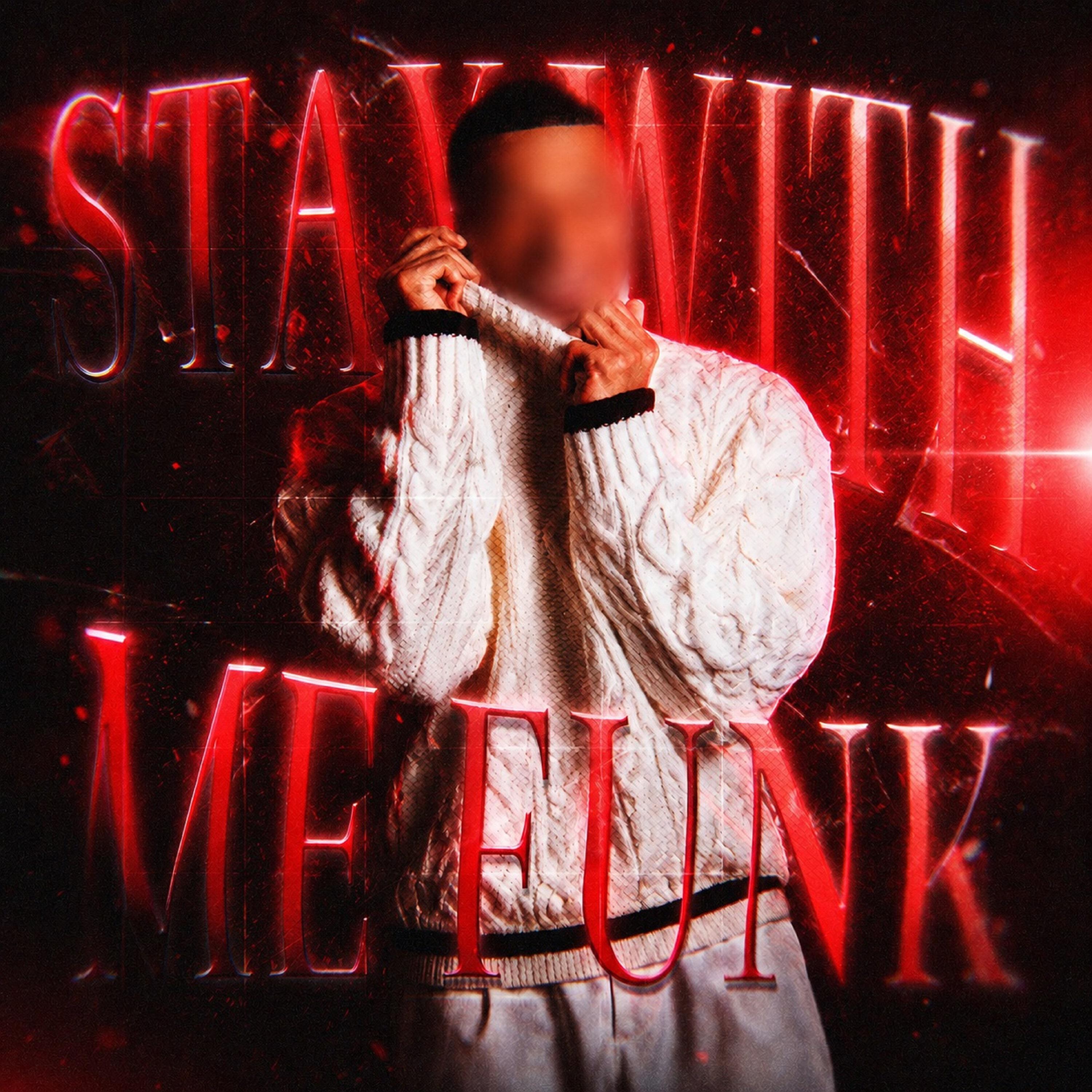 Релиз STAY WITH ME FUNK