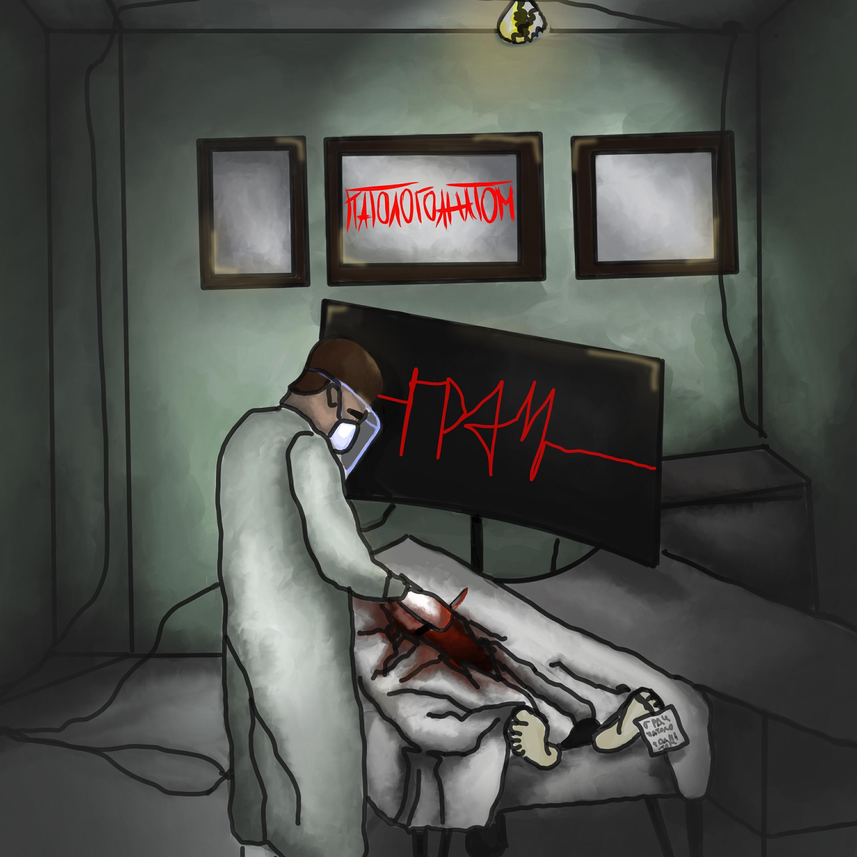 Грач