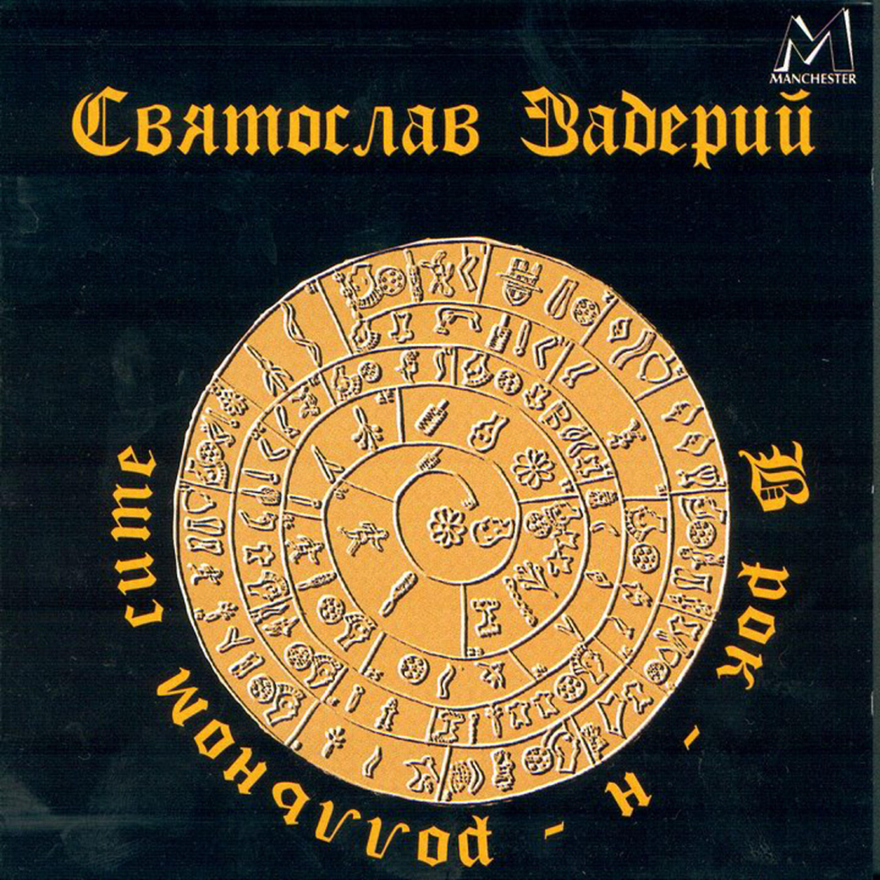 Релиз In the Rock-and-Roll Sieve