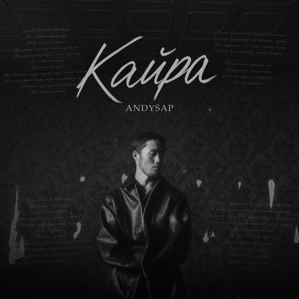 Релиз Кайра