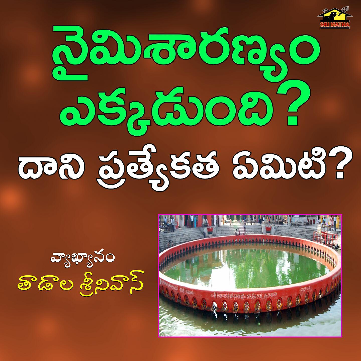 Релиз Naimisharanyam Ekkadundi Daani Pratyekatha Emiti?