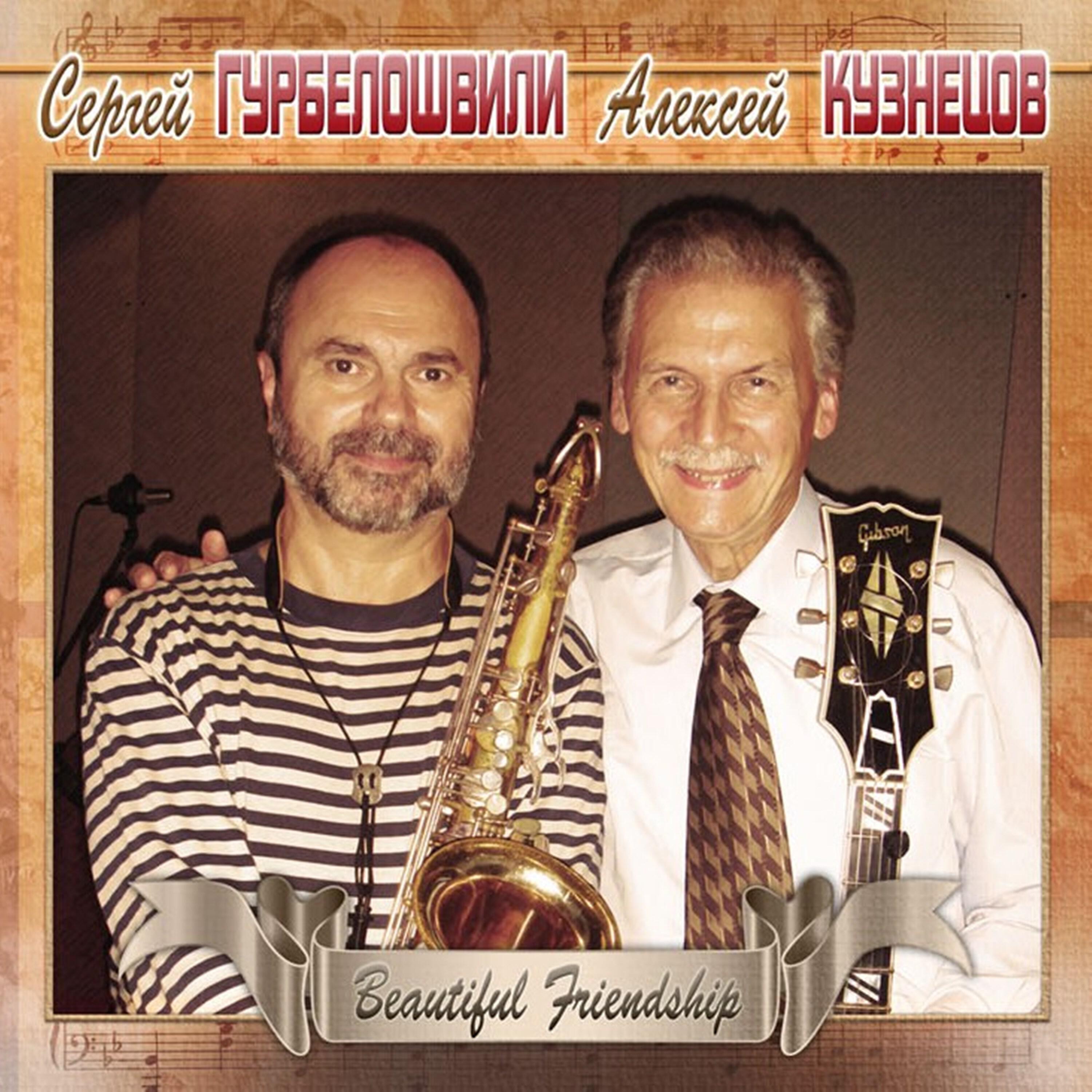 Релиз Beautiful Friendship