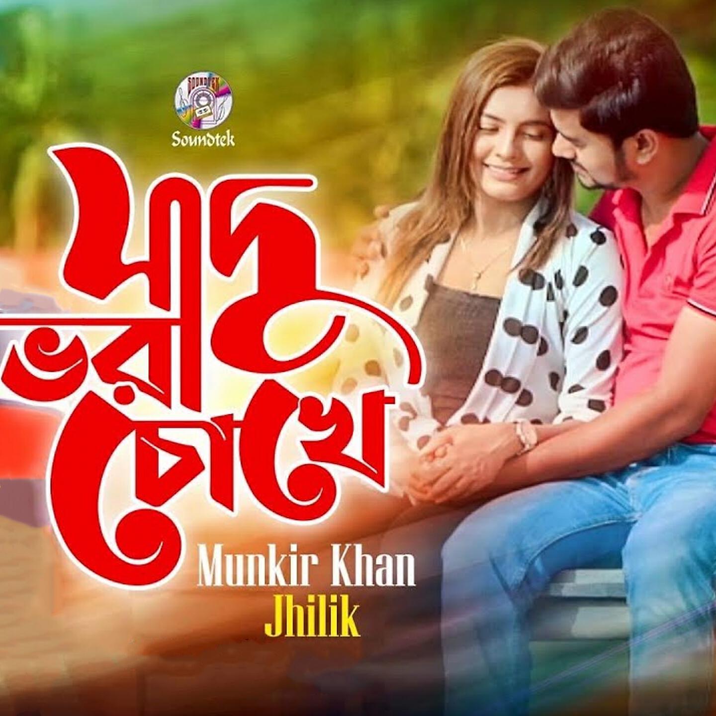 Релиз Jadu Vora Chokhe