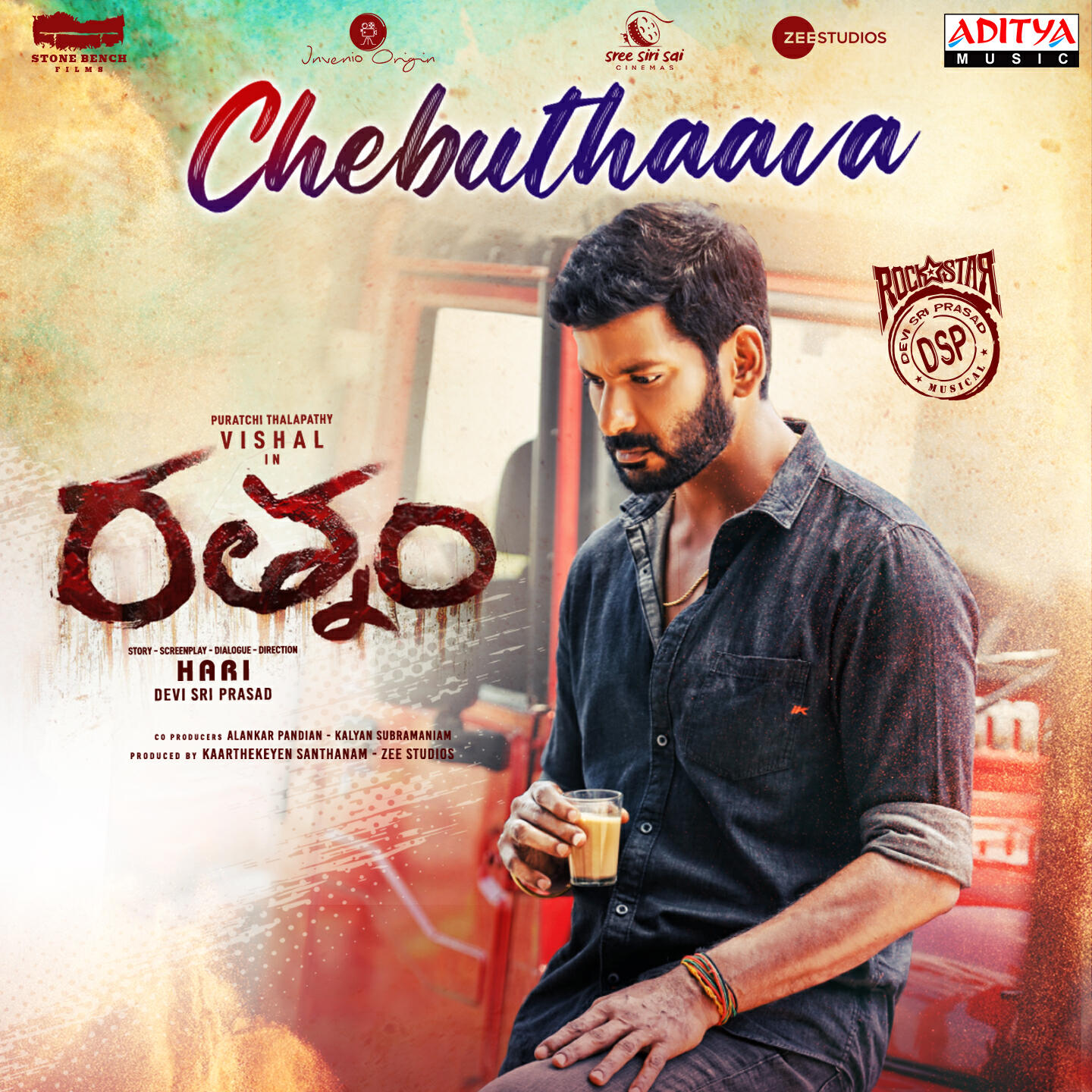 Релиз Chebuthaava