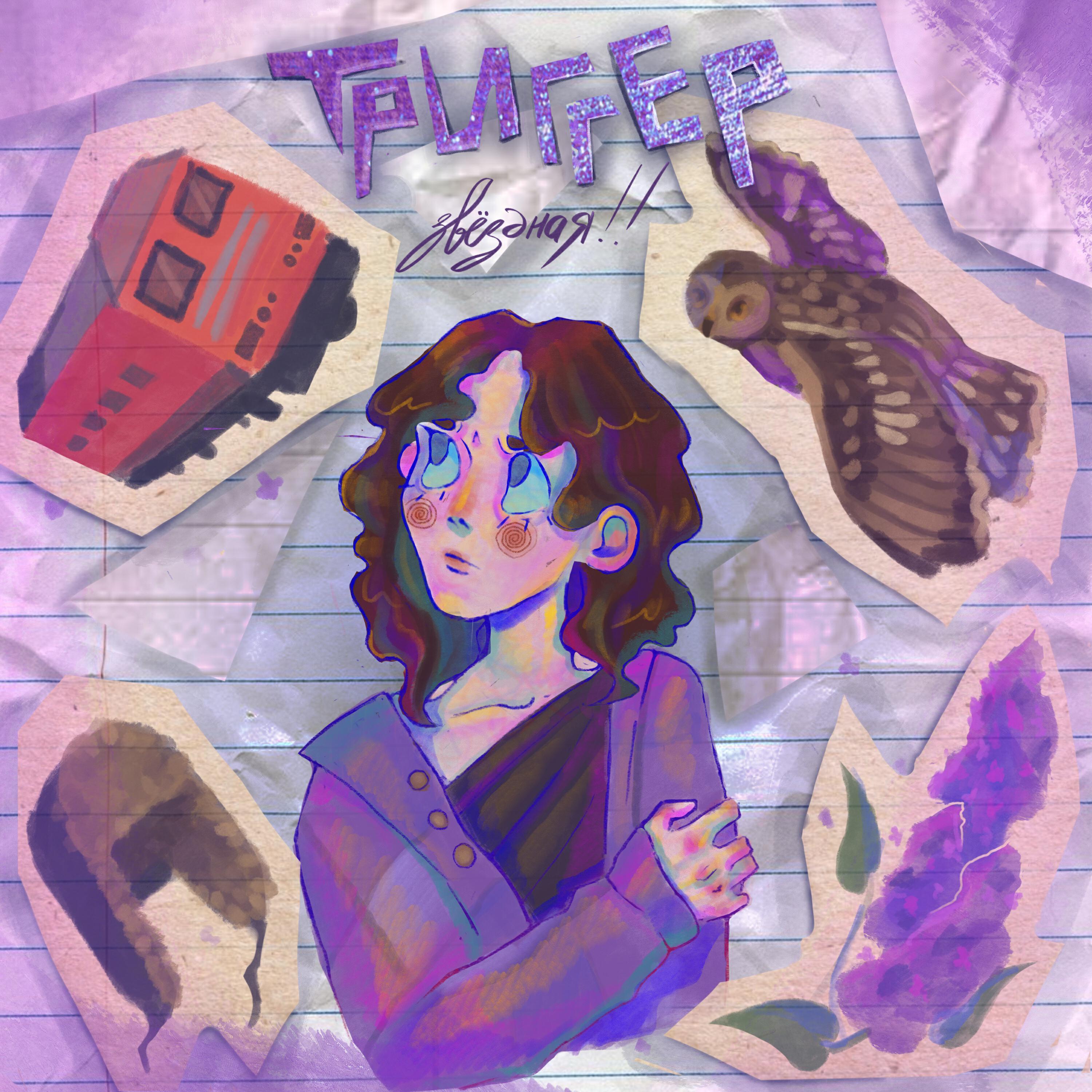 Релиз триггер