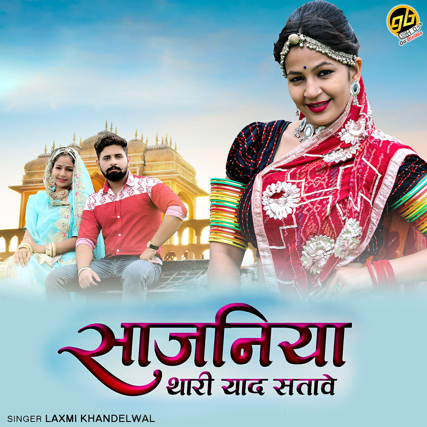 Релиз Sajaniya Thari Yaad Satave