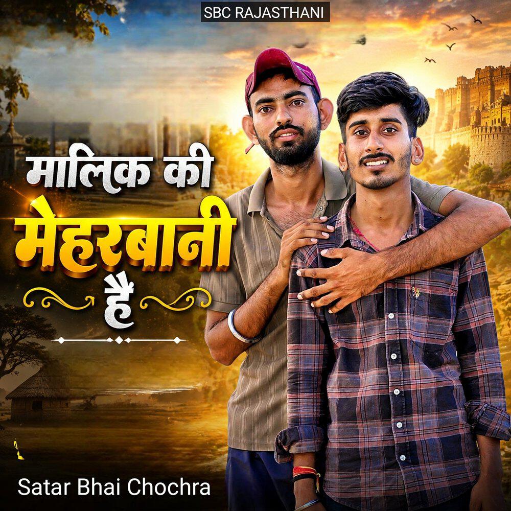 Релиз Maalik Ki Meherbani Hain