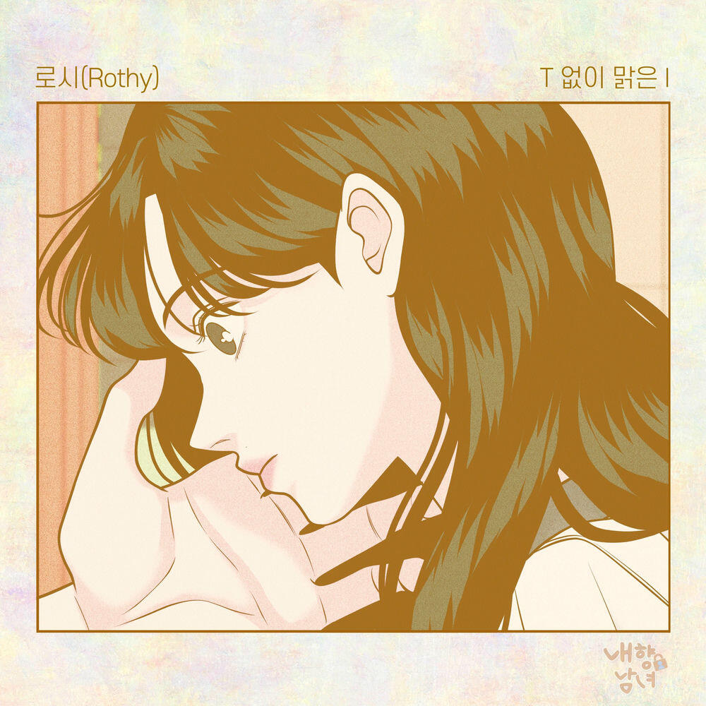 Релиз Introverted Us X Rothy (Original Soundtrack)