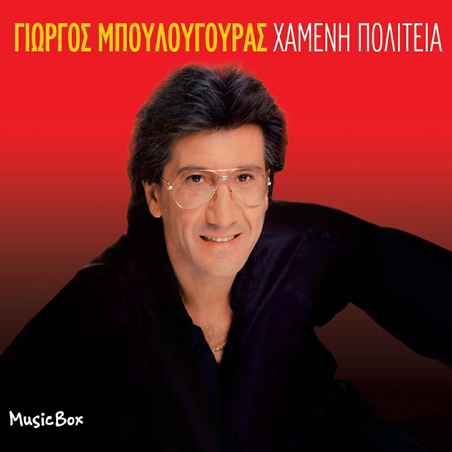 Giorgos Mpoulougouras