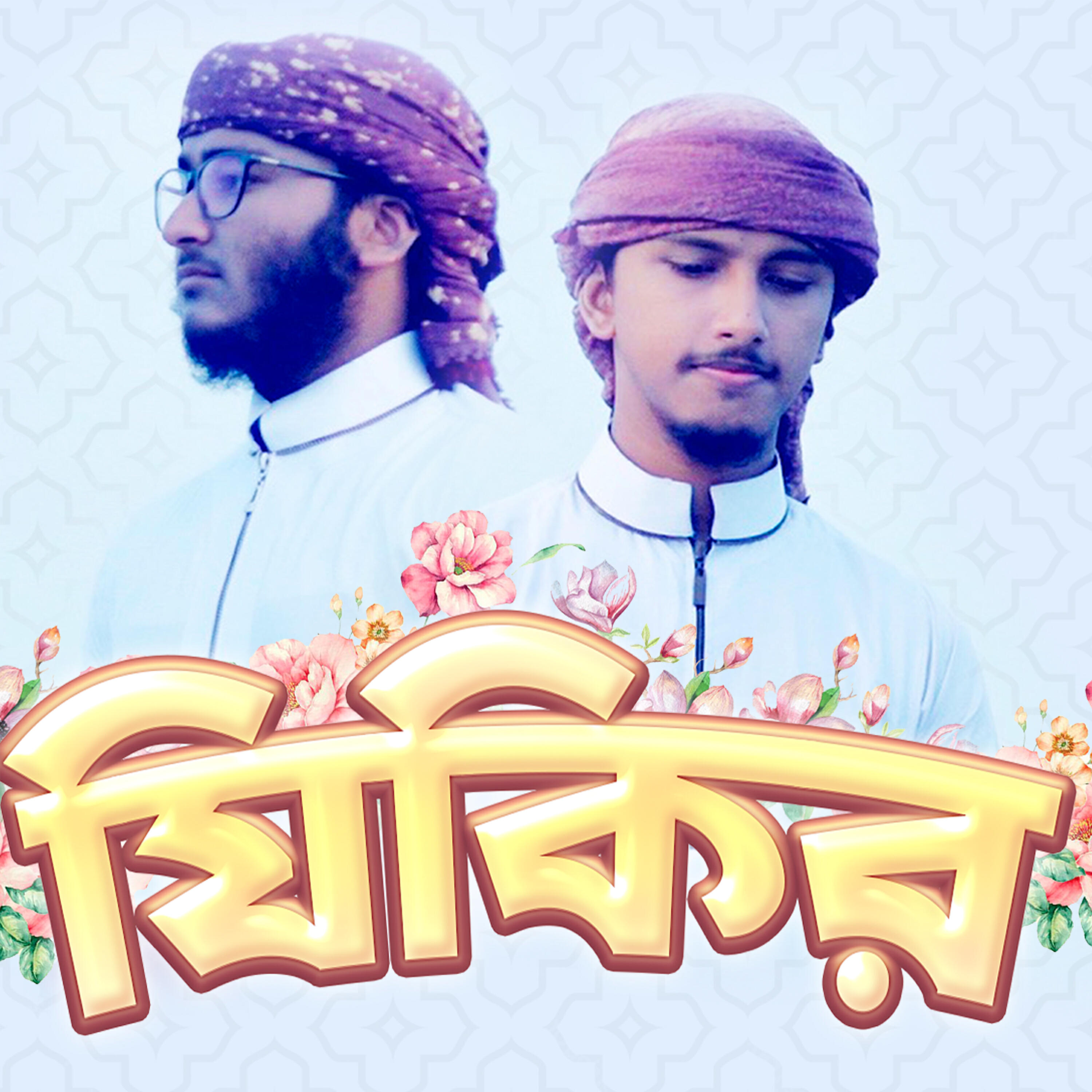 Релиз Zikir