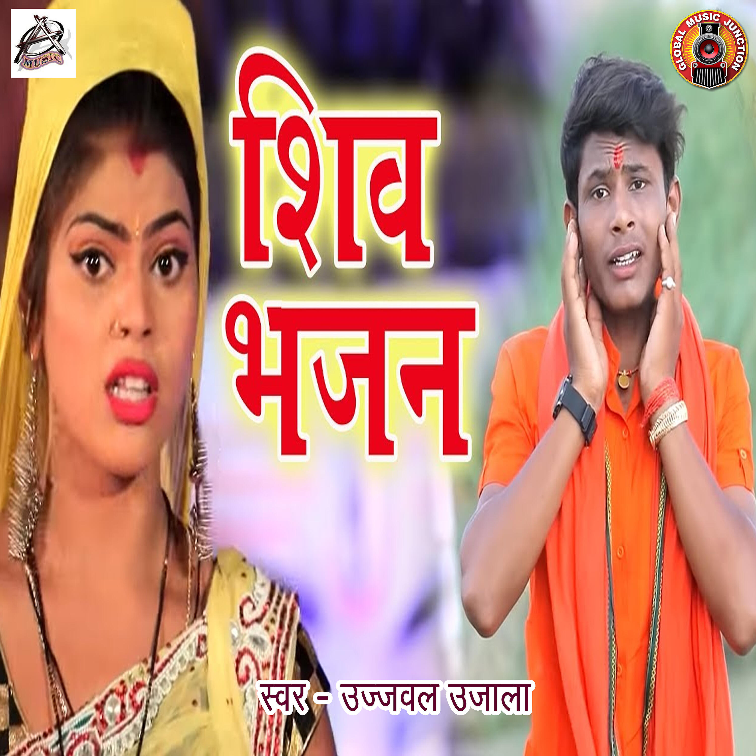 Релиз Shiv Bhajan - Single