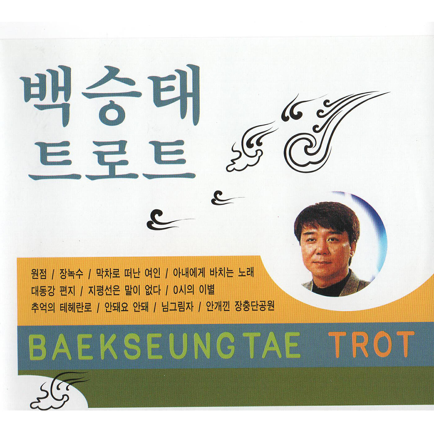 Релиз Baek Seong-Tae's Trot