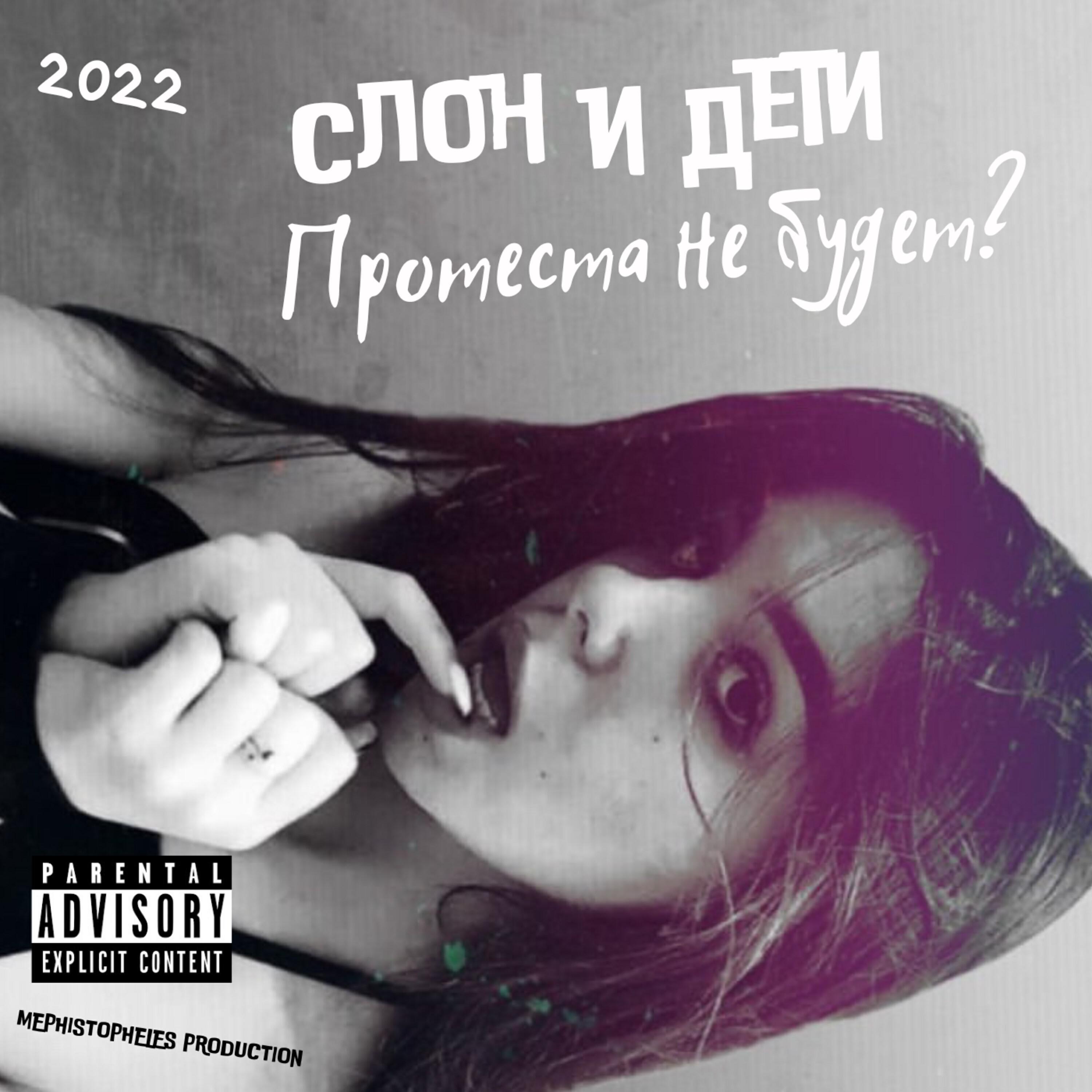 Слон И Дети