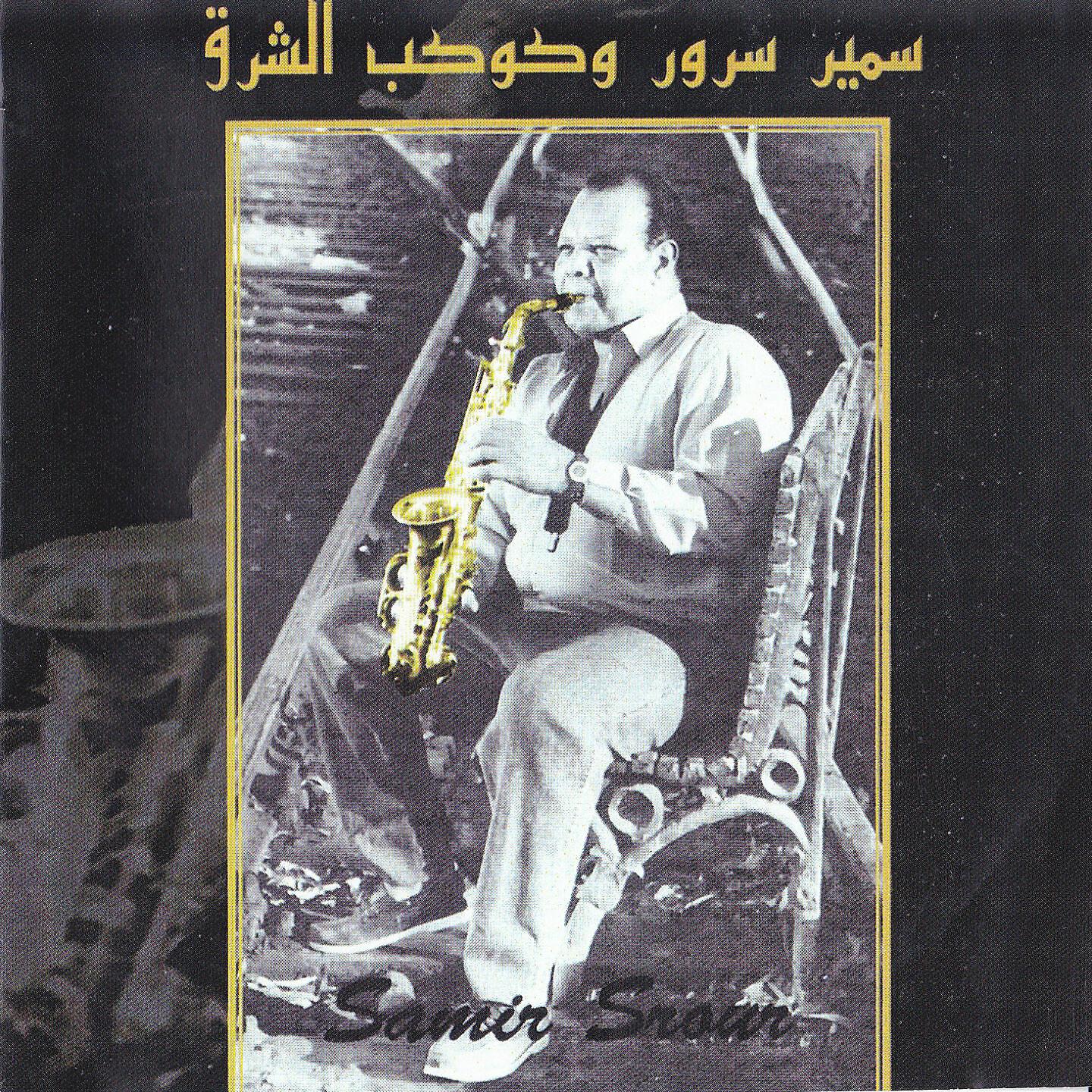 Релиз Ashek El Saksophone