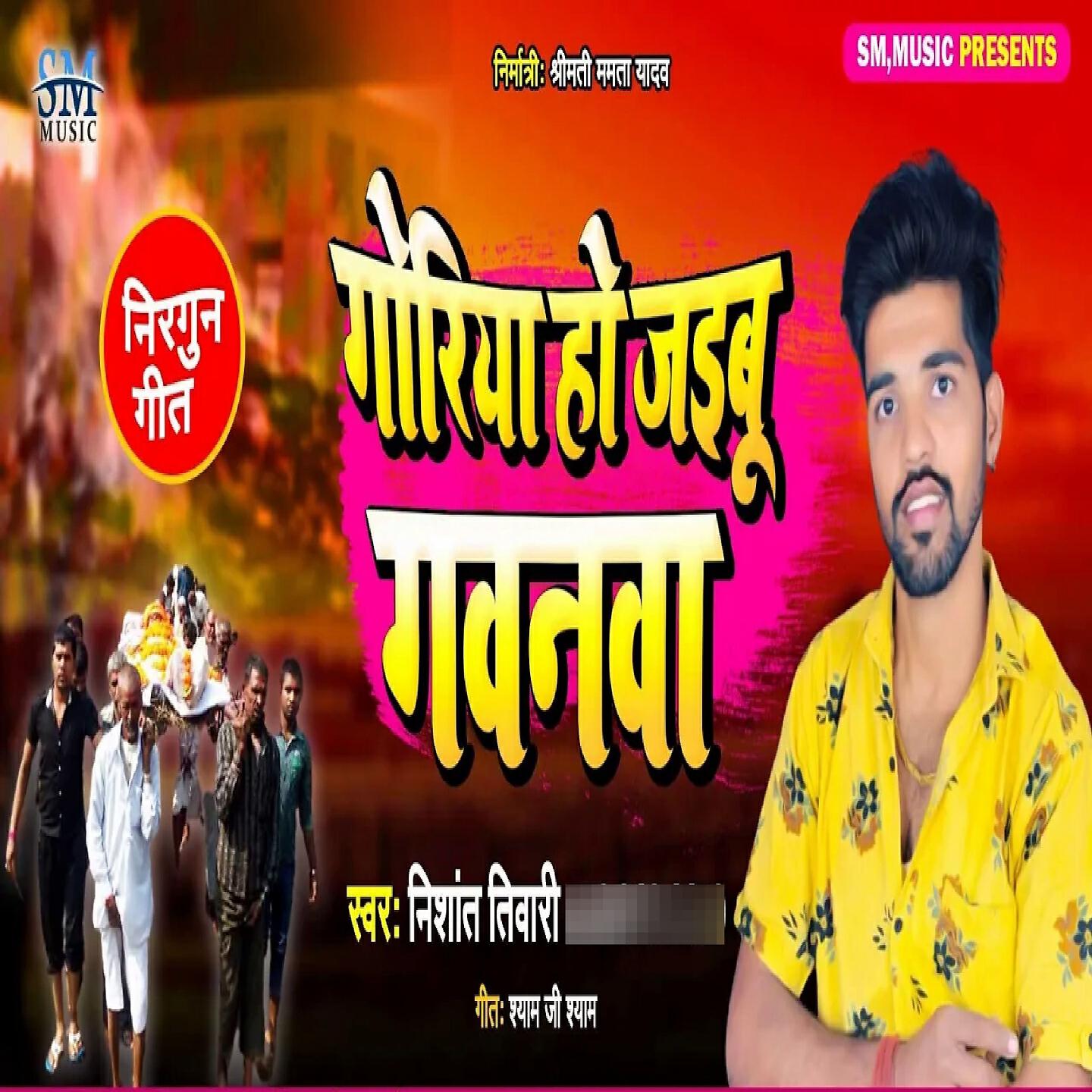 Релиз Goriya Ho Jaibu Gavanawa