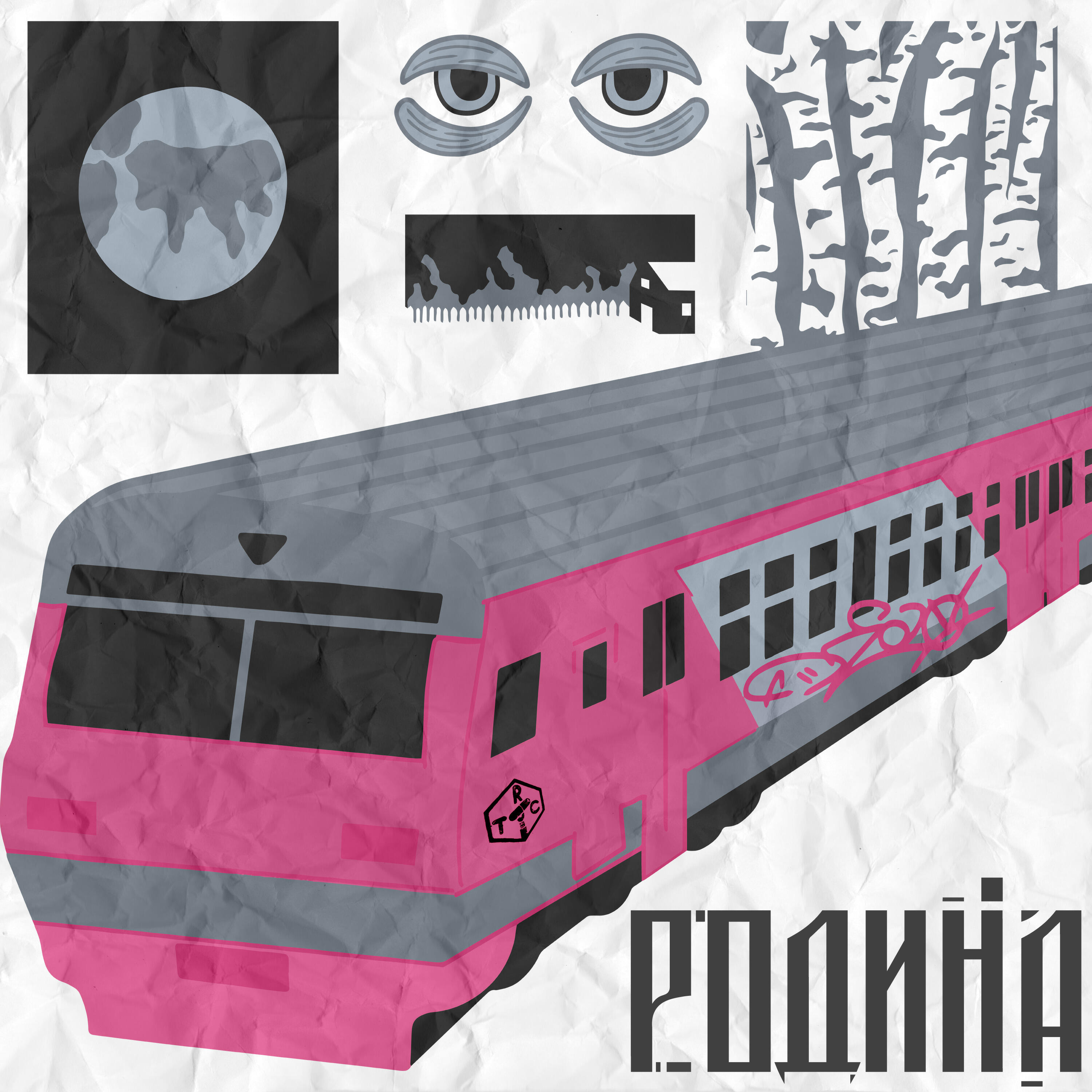 Релиз Родина