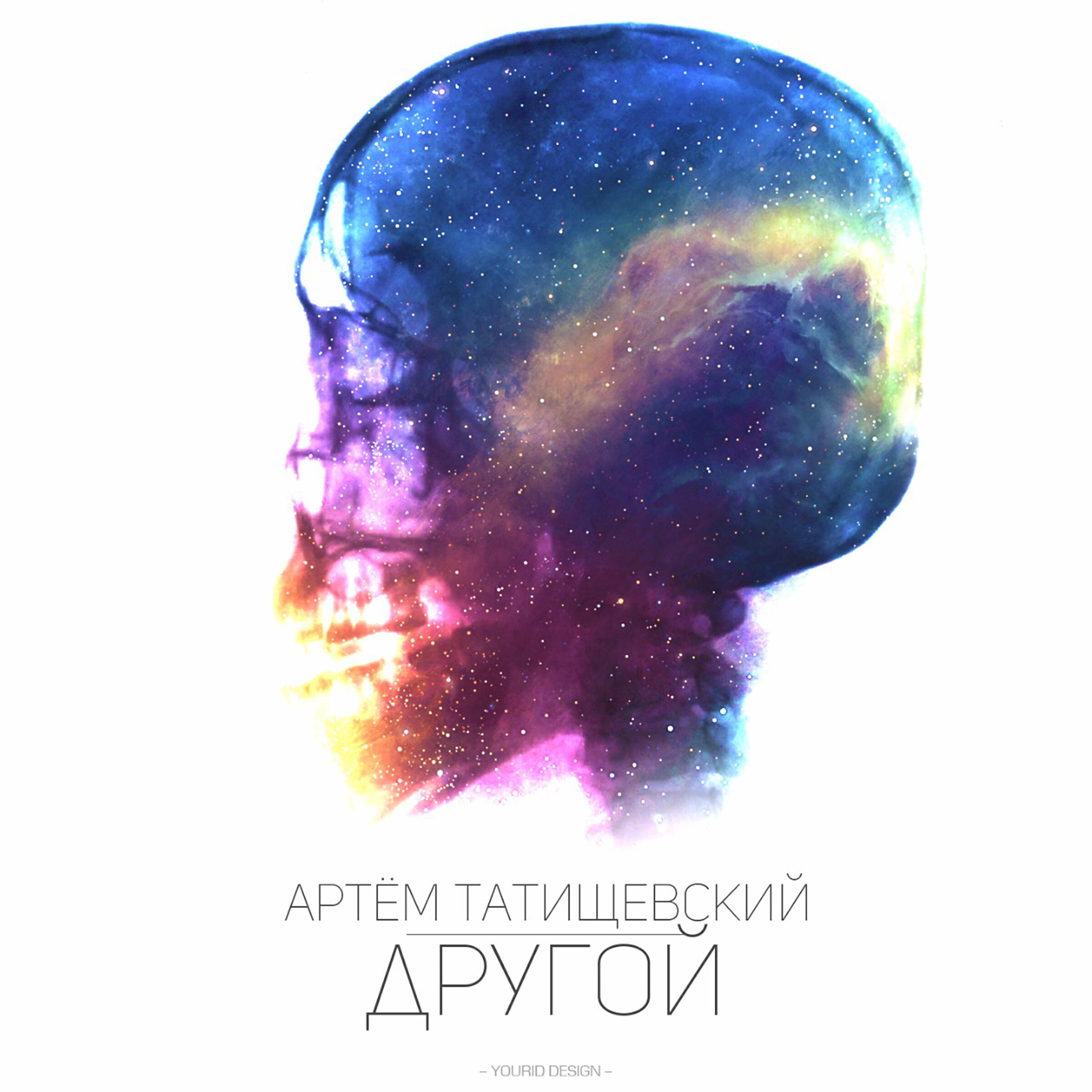 Релиз Другой