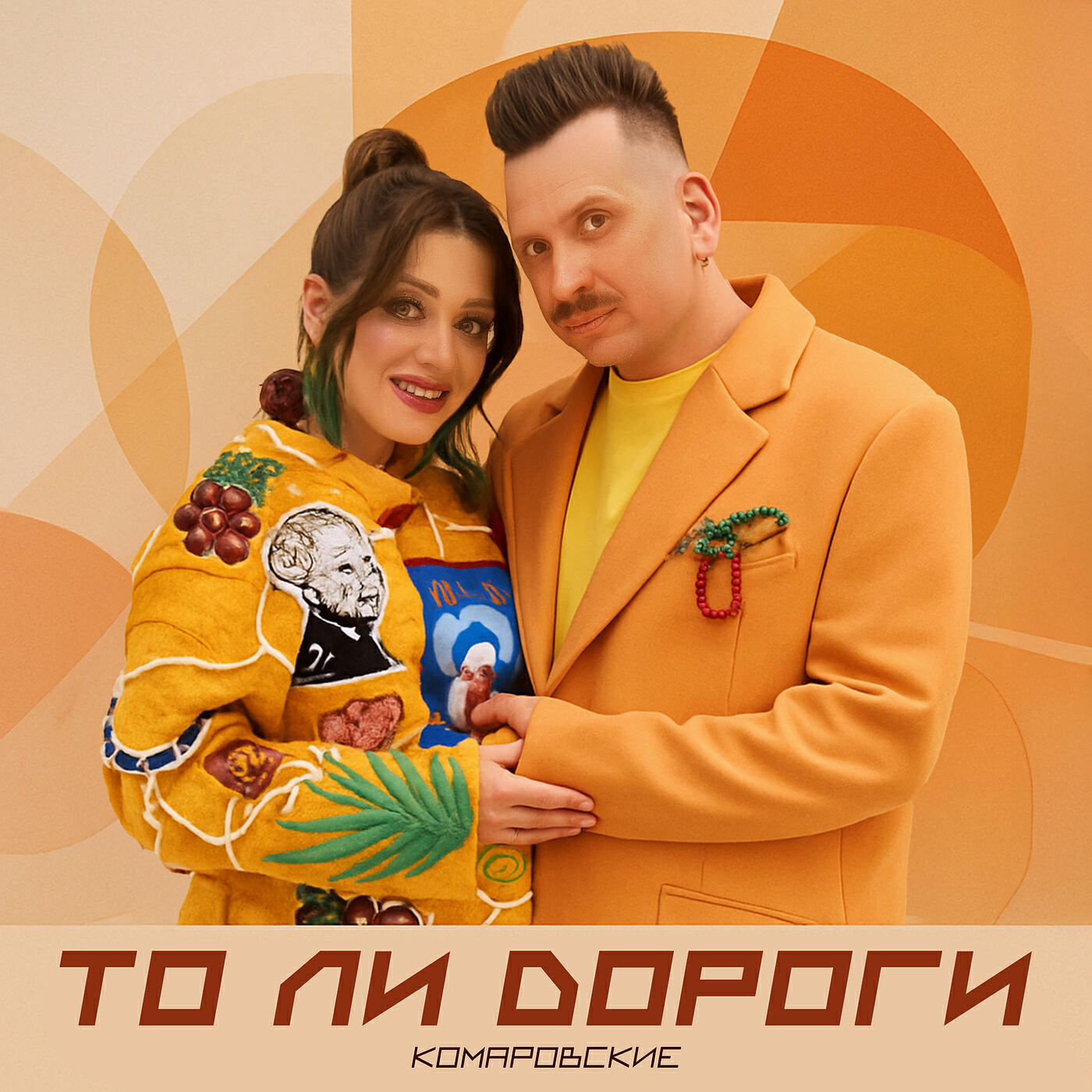 Релиз То ли дороги