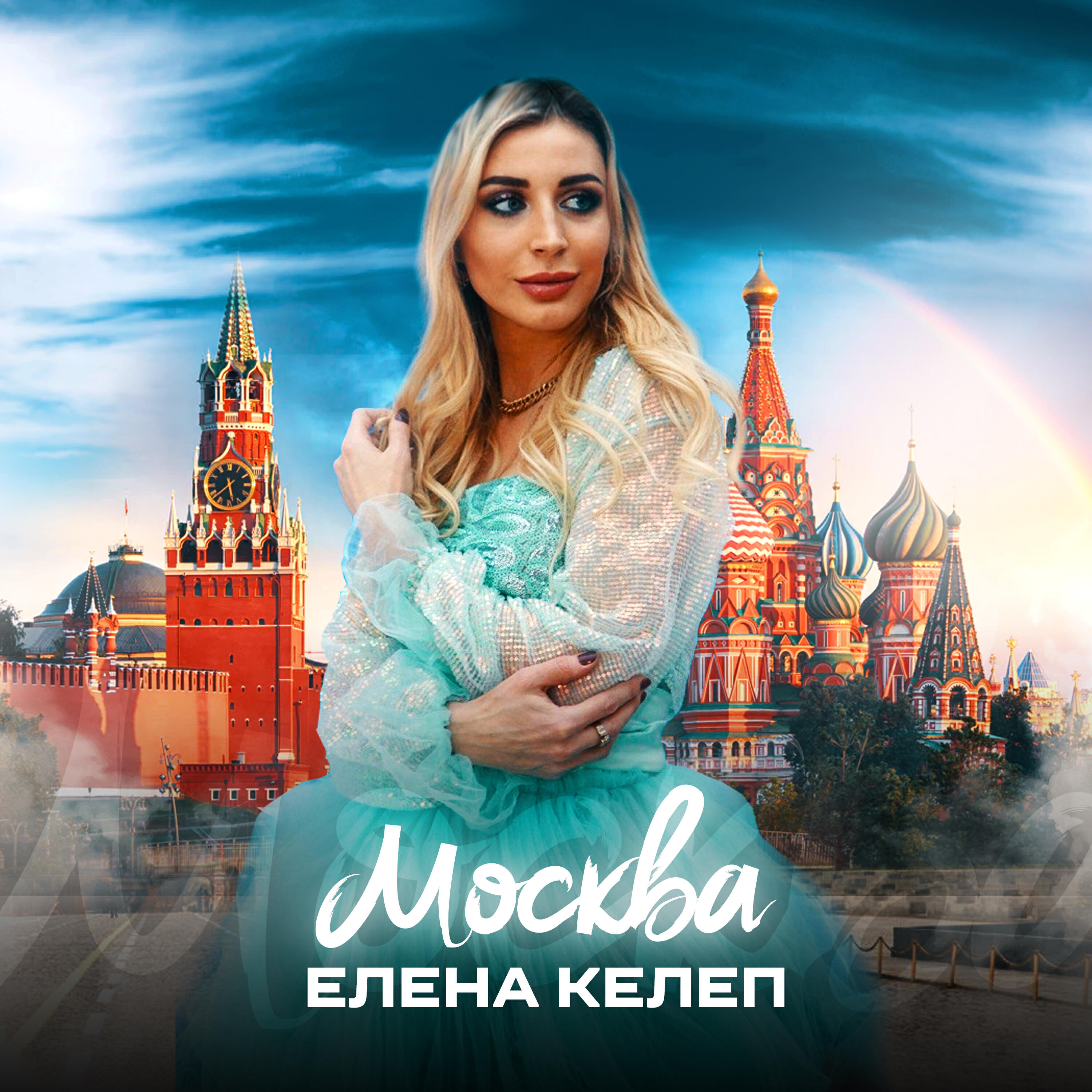 Релиз Москва