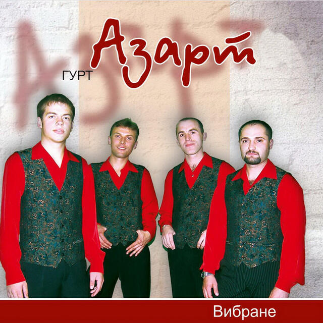 Релиз Вибране