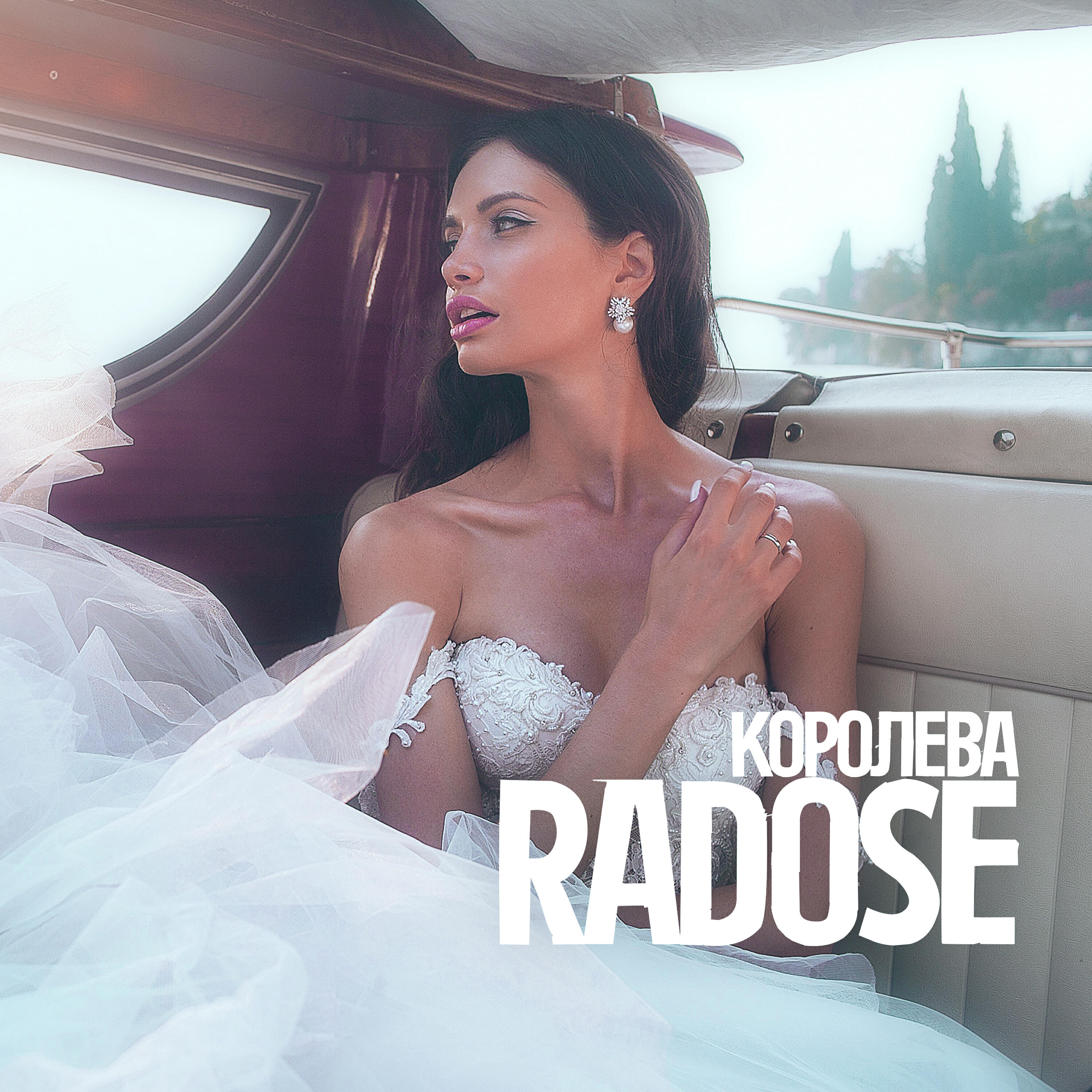 Релиз Королева