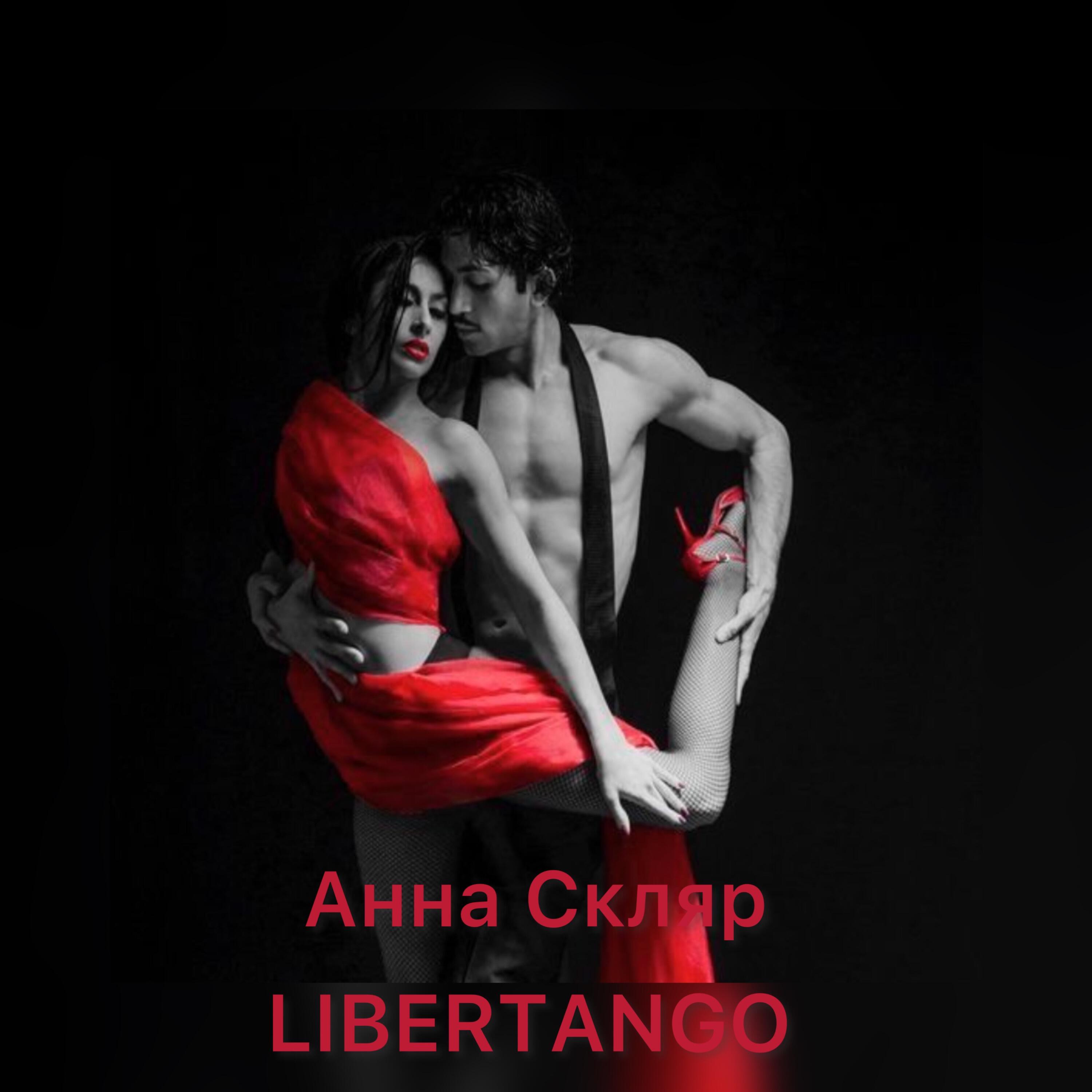 Релиз Libertango