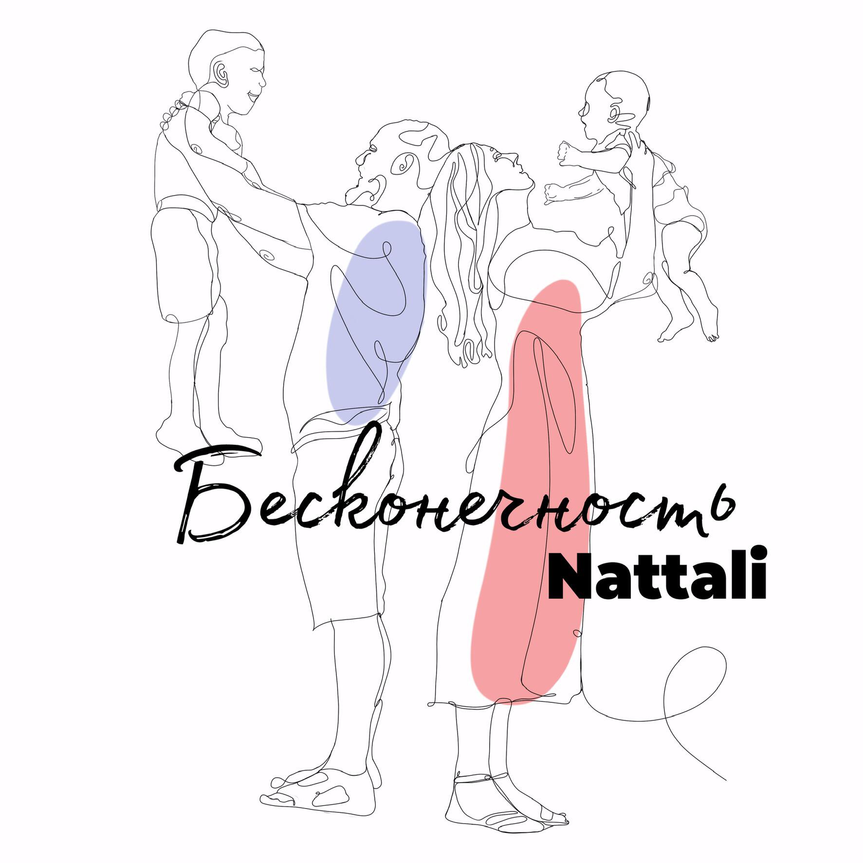 Релиз Бесконечность