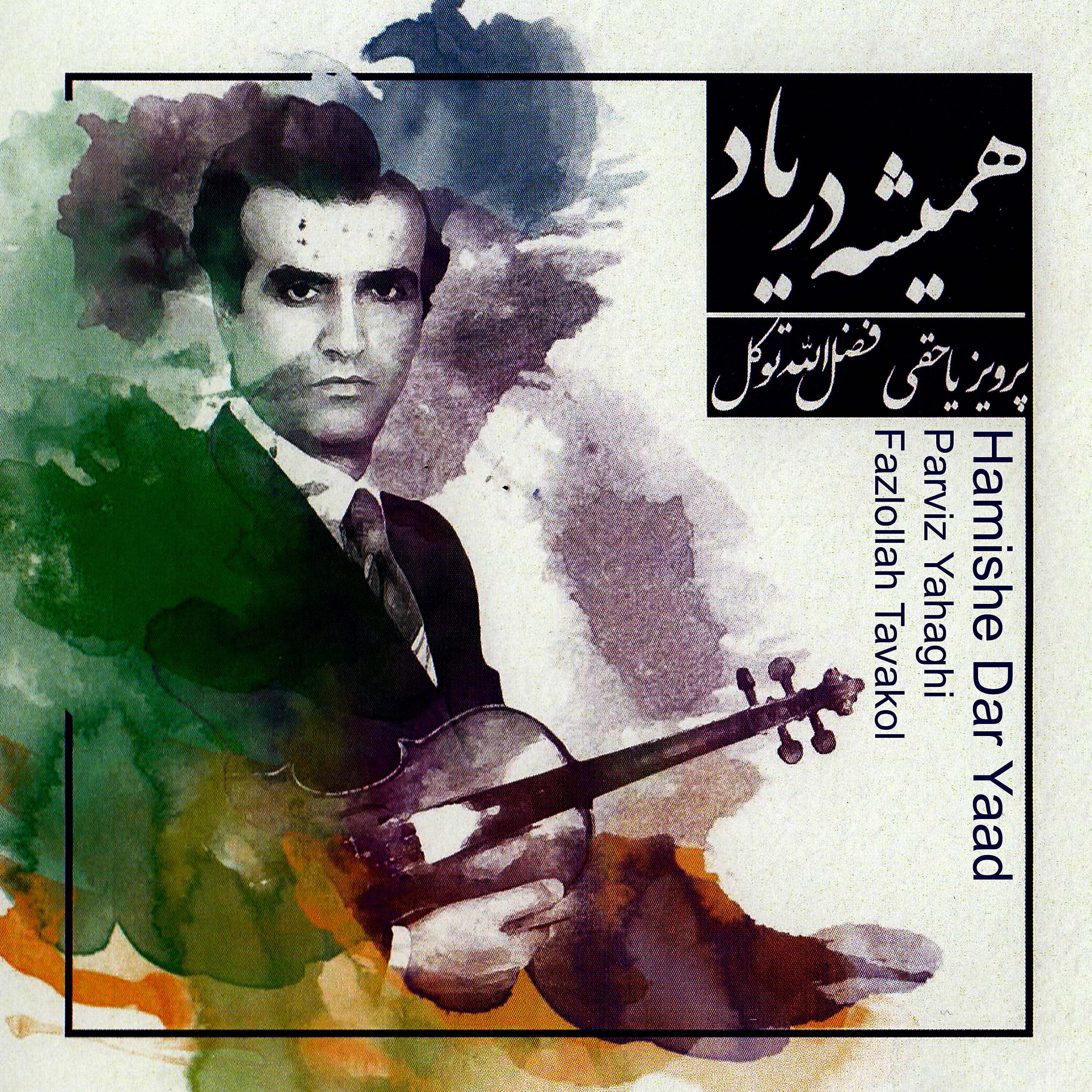 Релиз Hamishe Dar Yaad