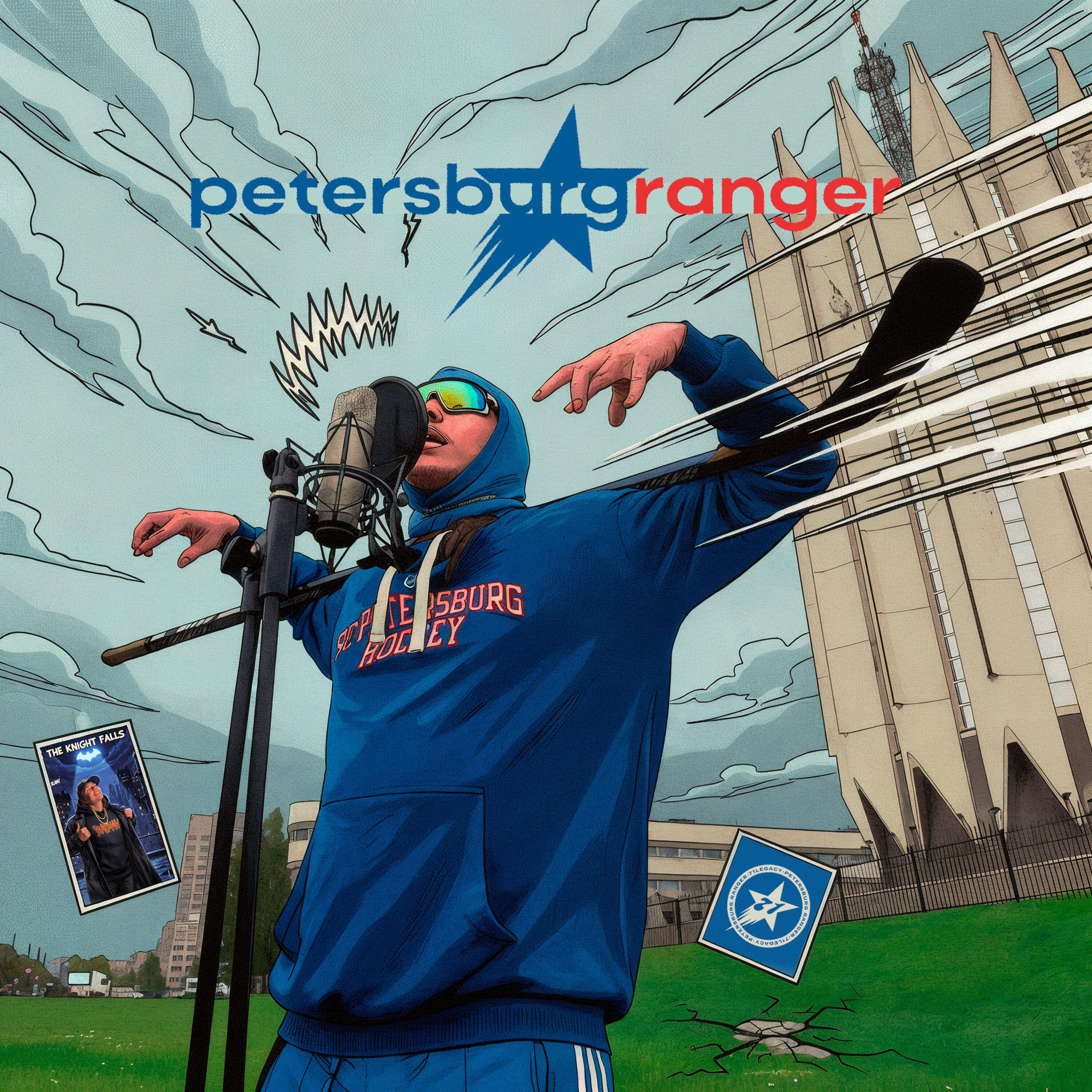 Релиз Petersburg Ranger