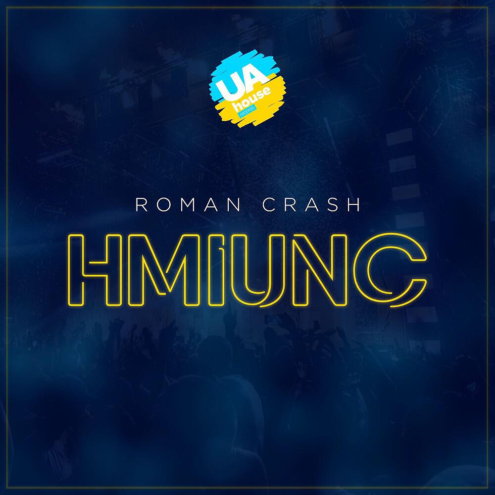 Релиз Hmiunc