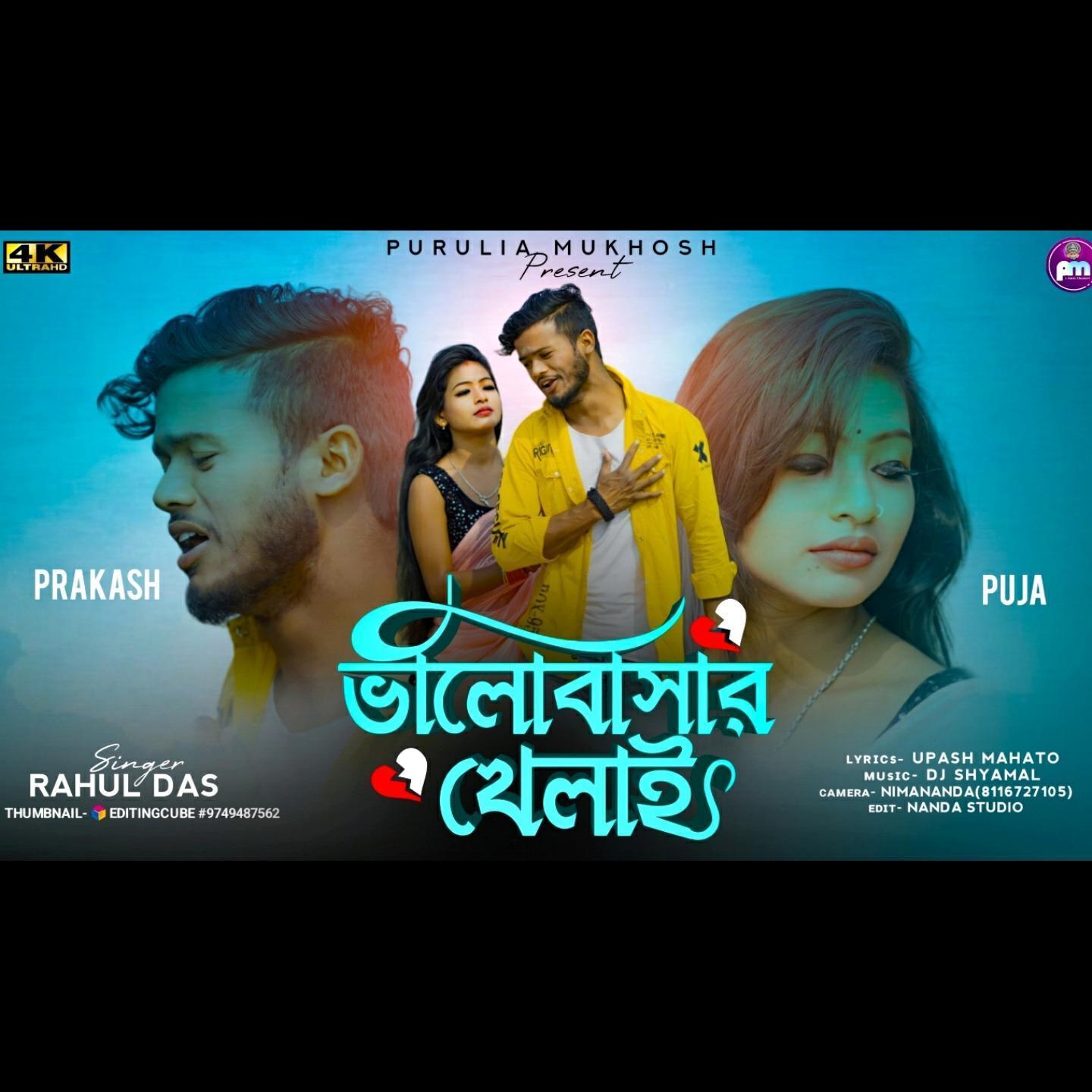 Rahul Das