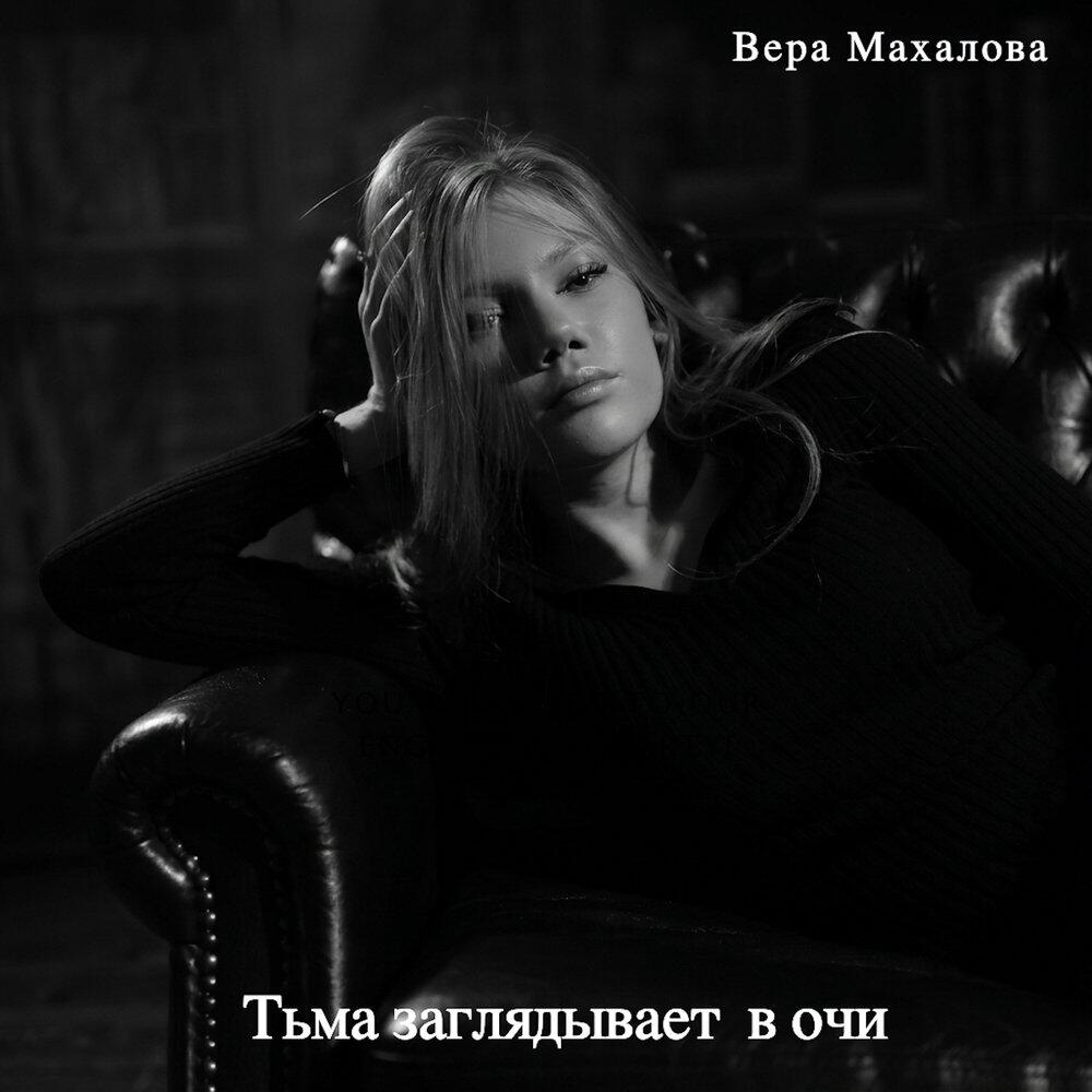 Релиз Тьма заглядывает в очи
