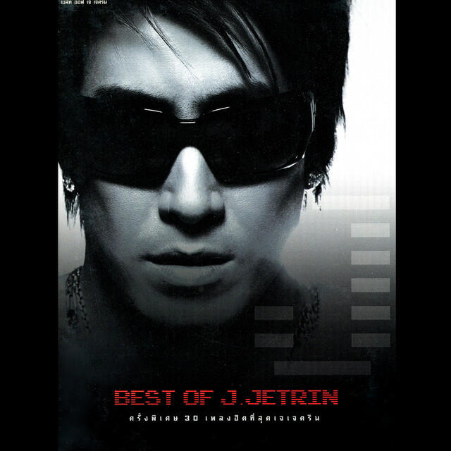 Релиз BEST OF J. JETRIN
