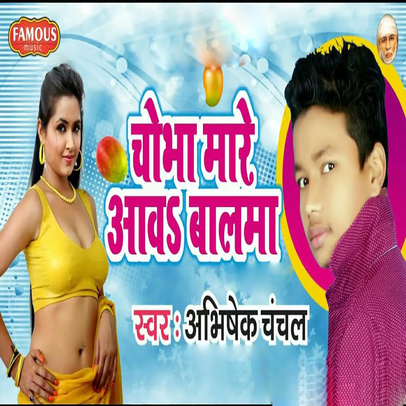 Abhishek Chanchal