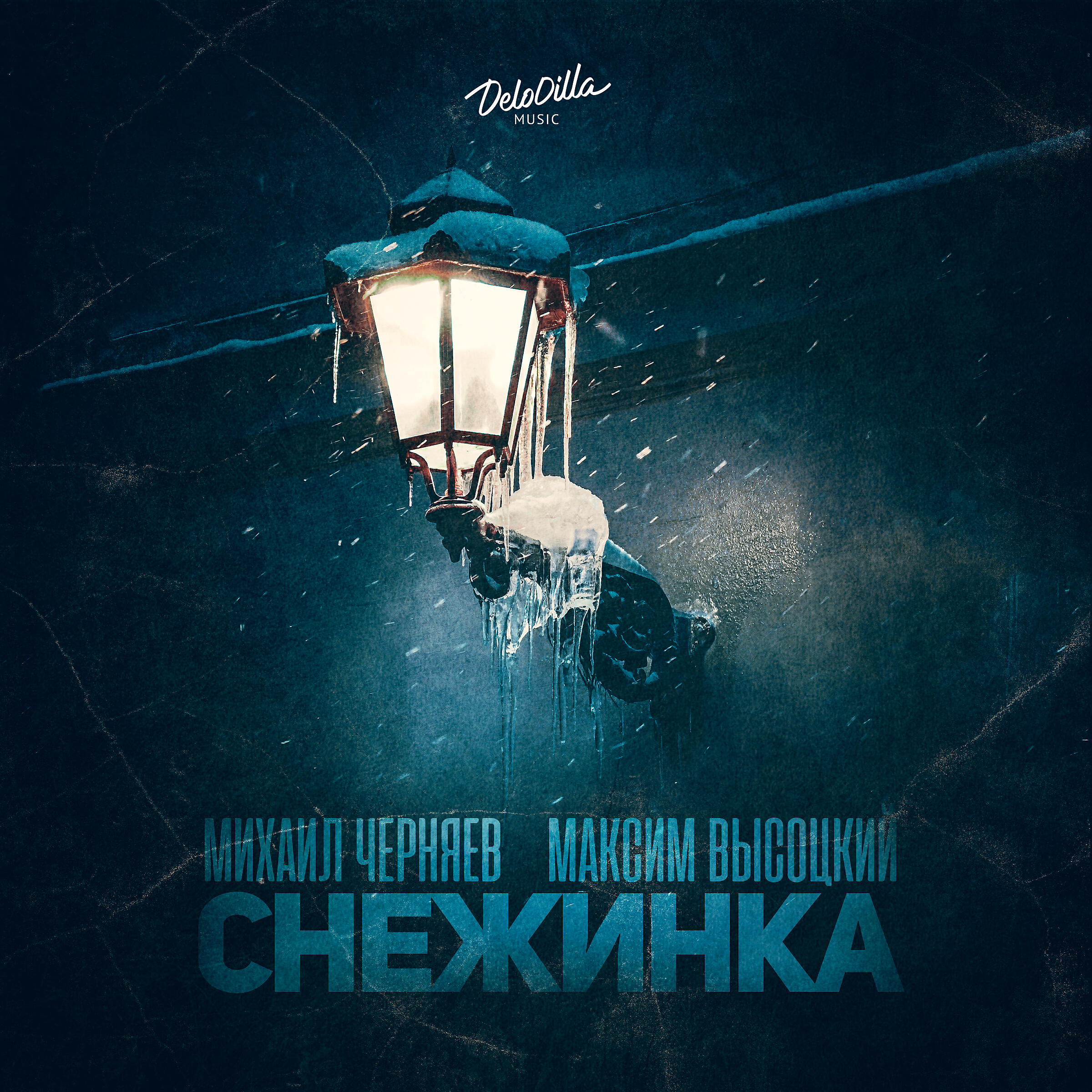 Релиз Снежинка