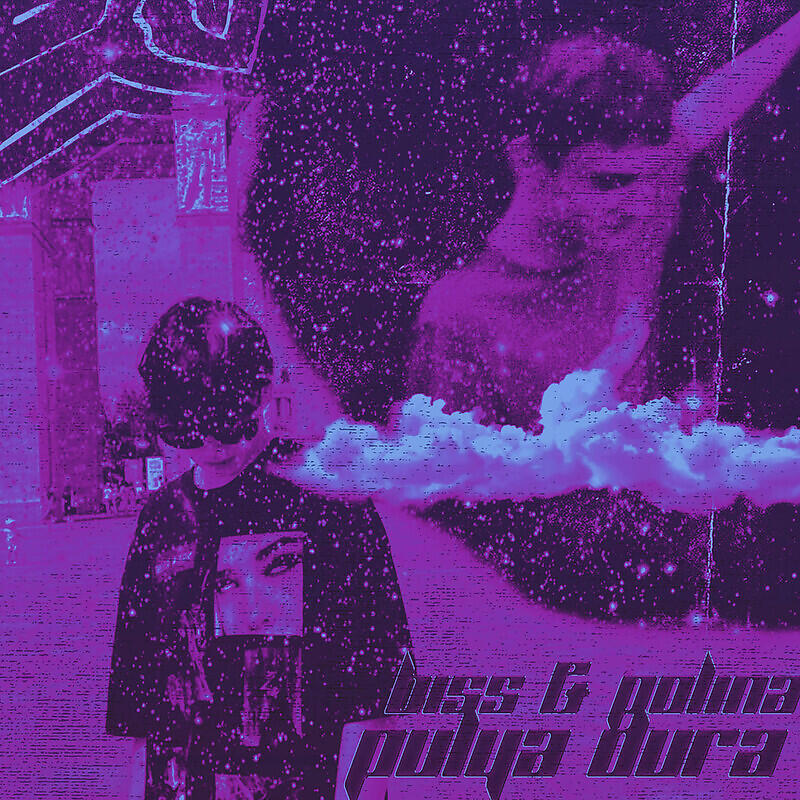 Релиз Пуля-Дура