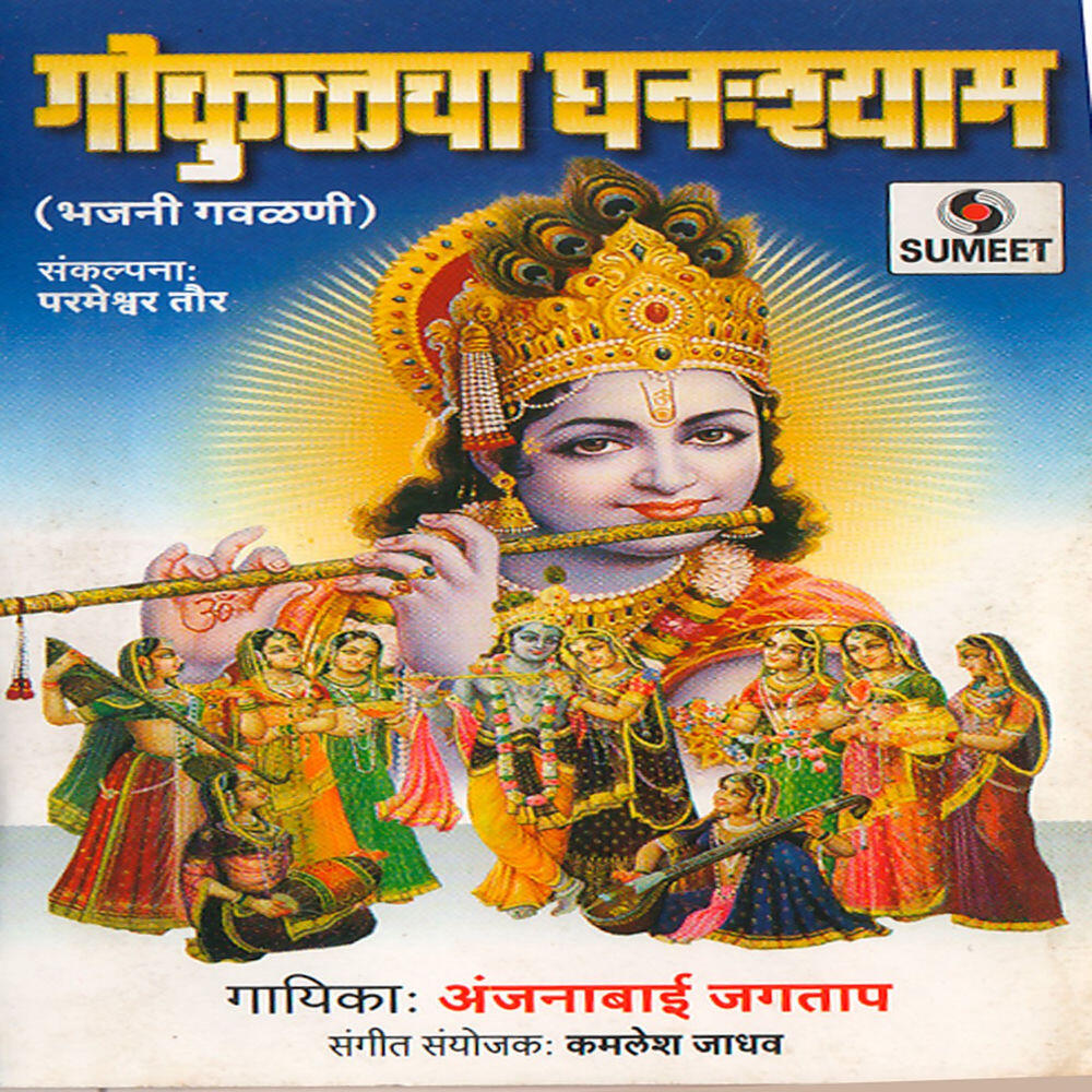Anjanabai Jagtap