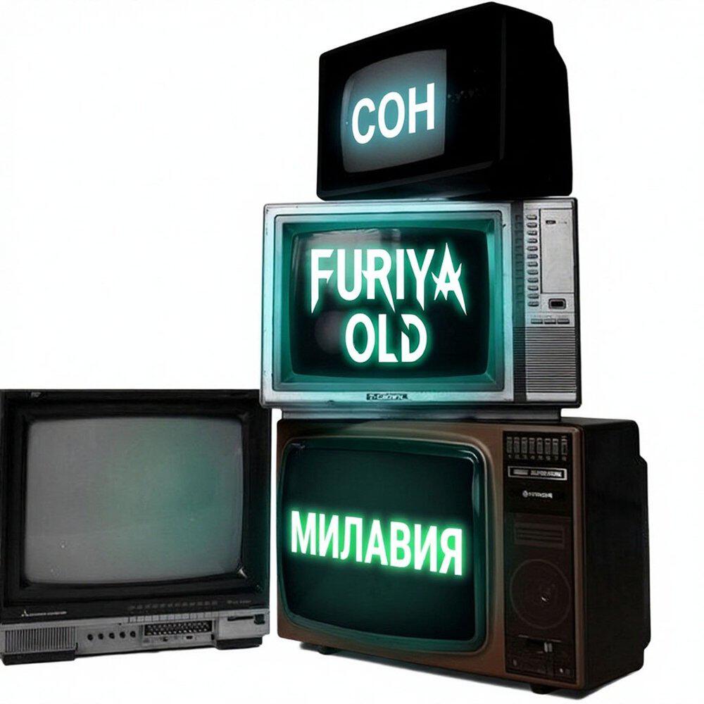 Релиз Сон