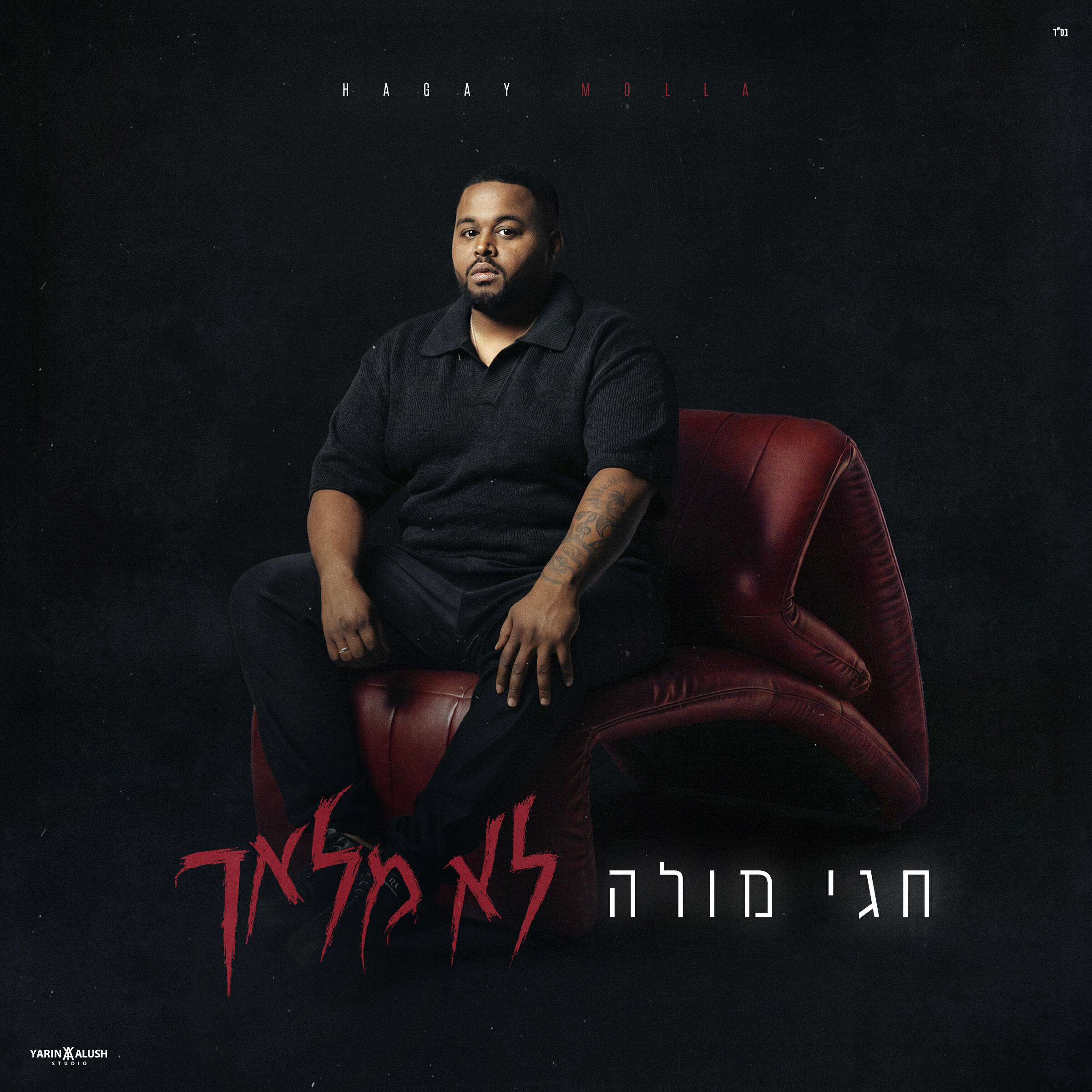 חגי מולה