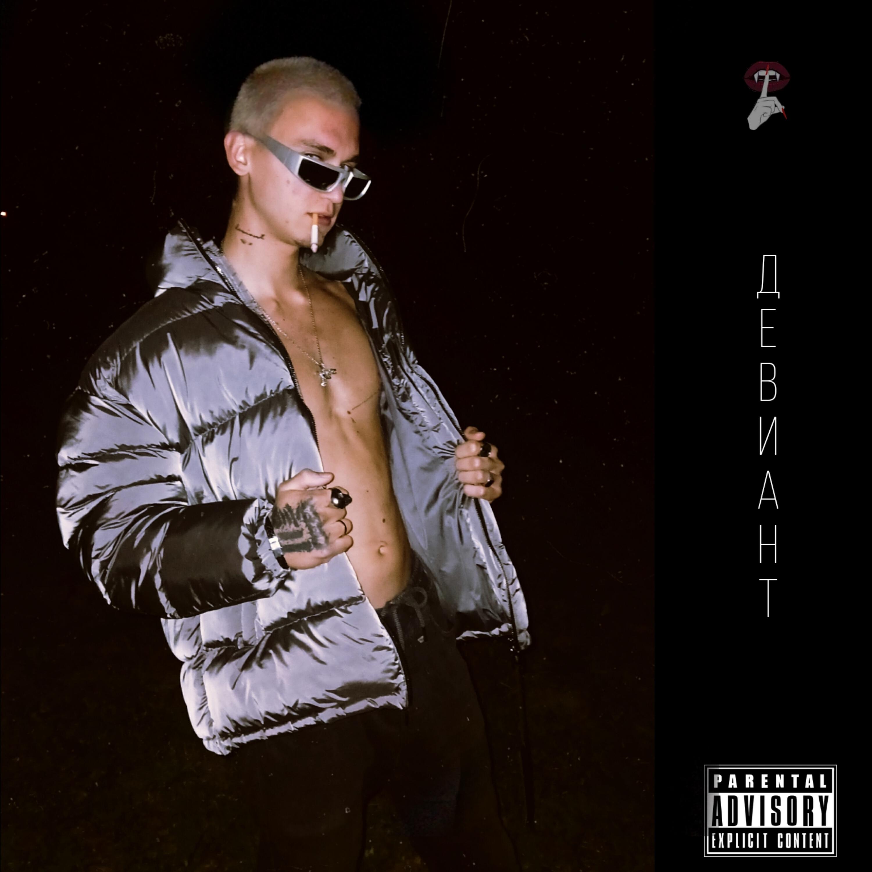 Релиз Девиант