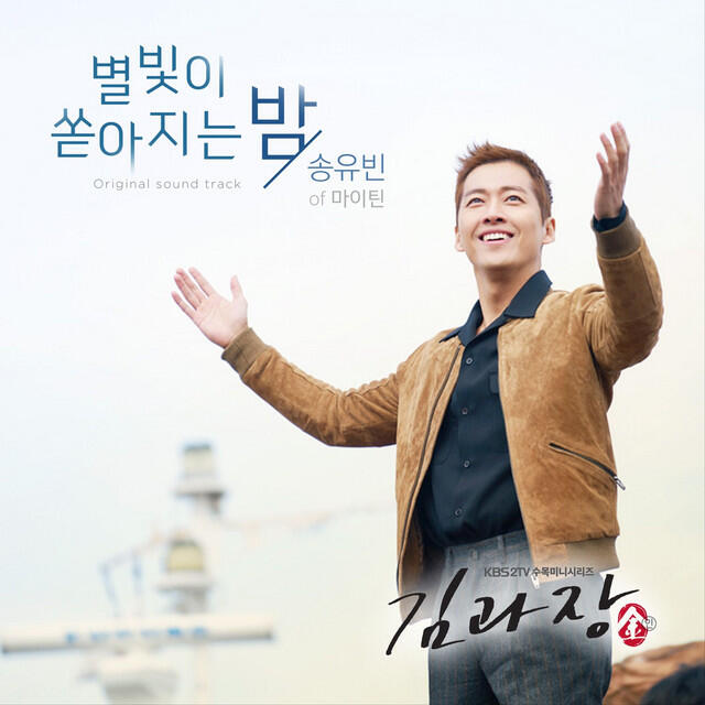 Релиз 김과장 (Original Television Soundtrack) Pt. 3