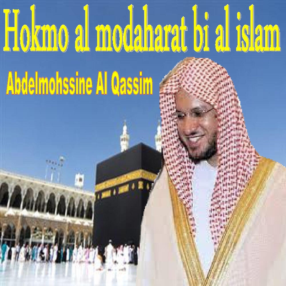 Релиз Hokmo Al Modaharat Bi Al Islam (Quran)